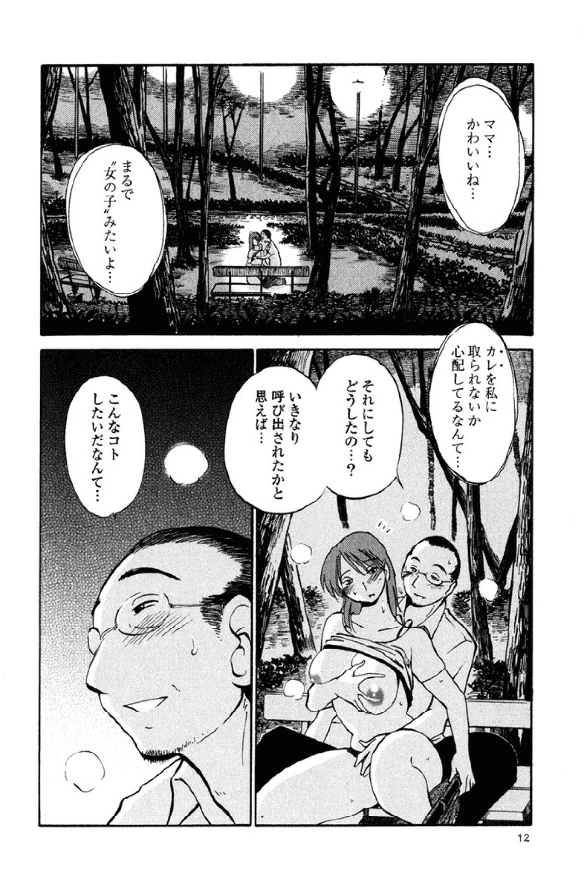 [艶々] はだかのくすりゆび 2