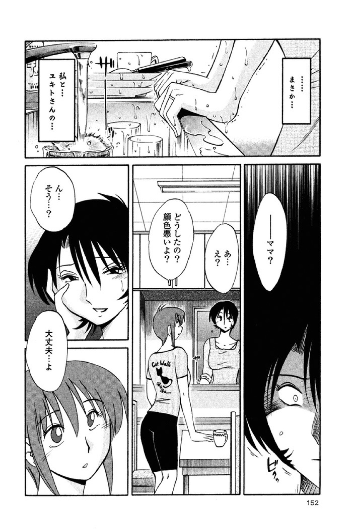 [艶々] はだかのくすりゆび 2
