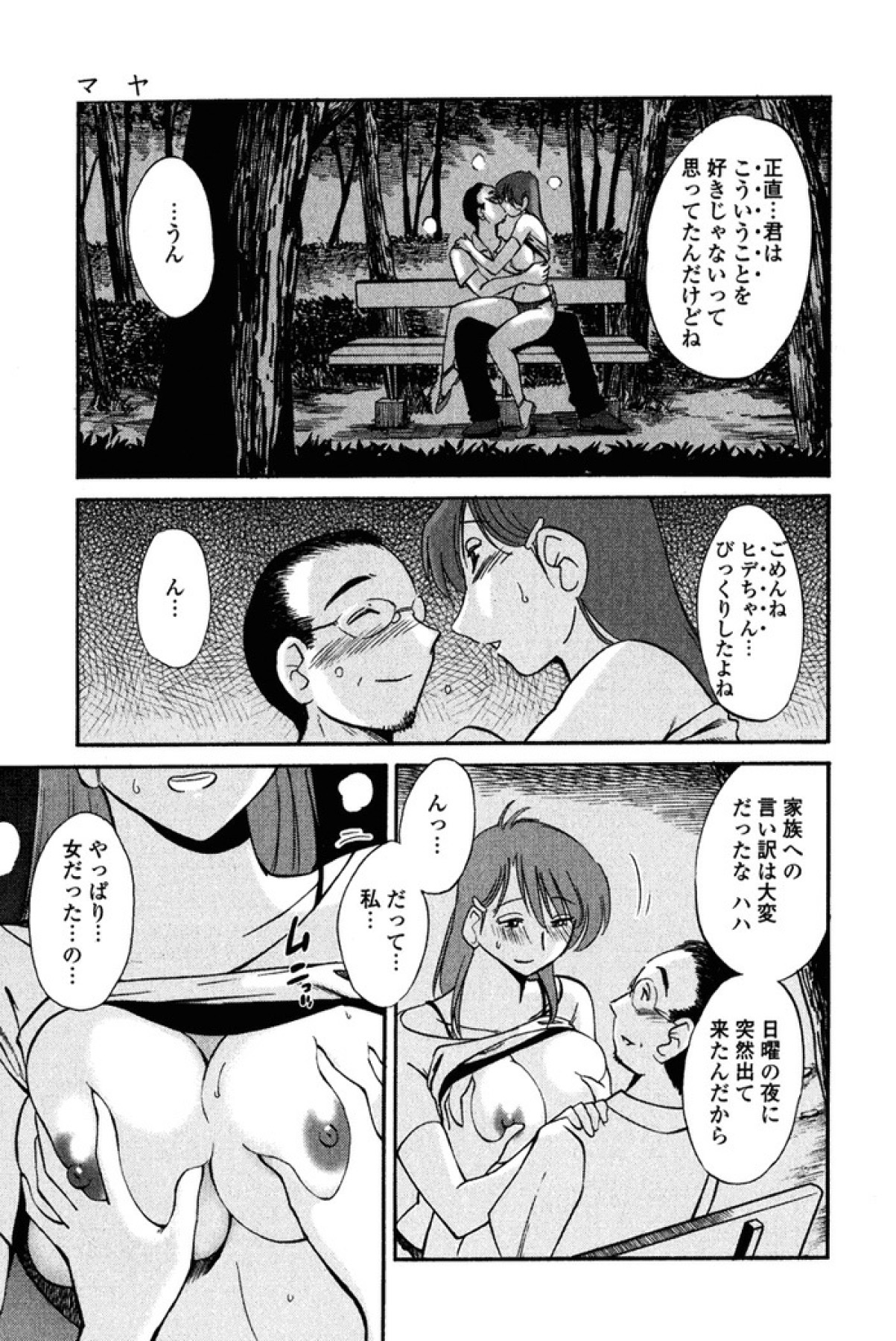 [艶々] はだかのくすりゆび 2