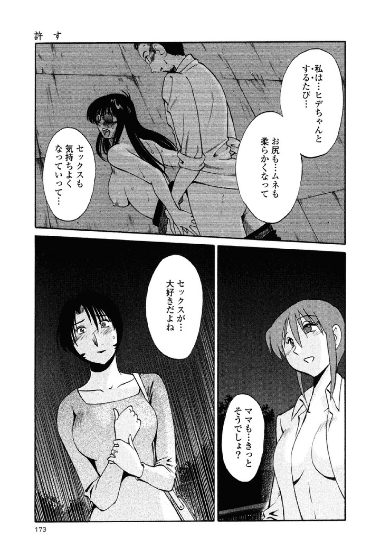 [艶々] はだかのくすりゆび 2
