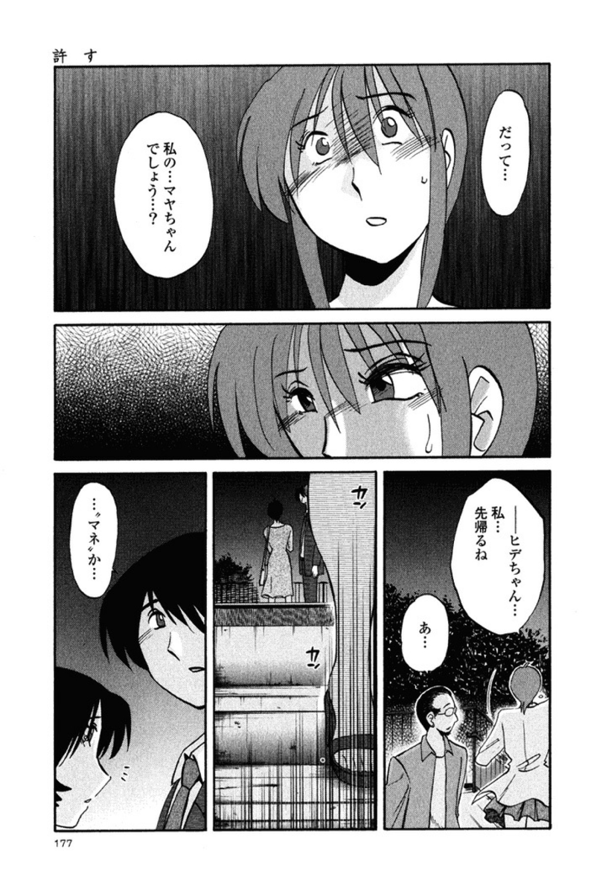 [艶々] はだかのくすりゆび 2