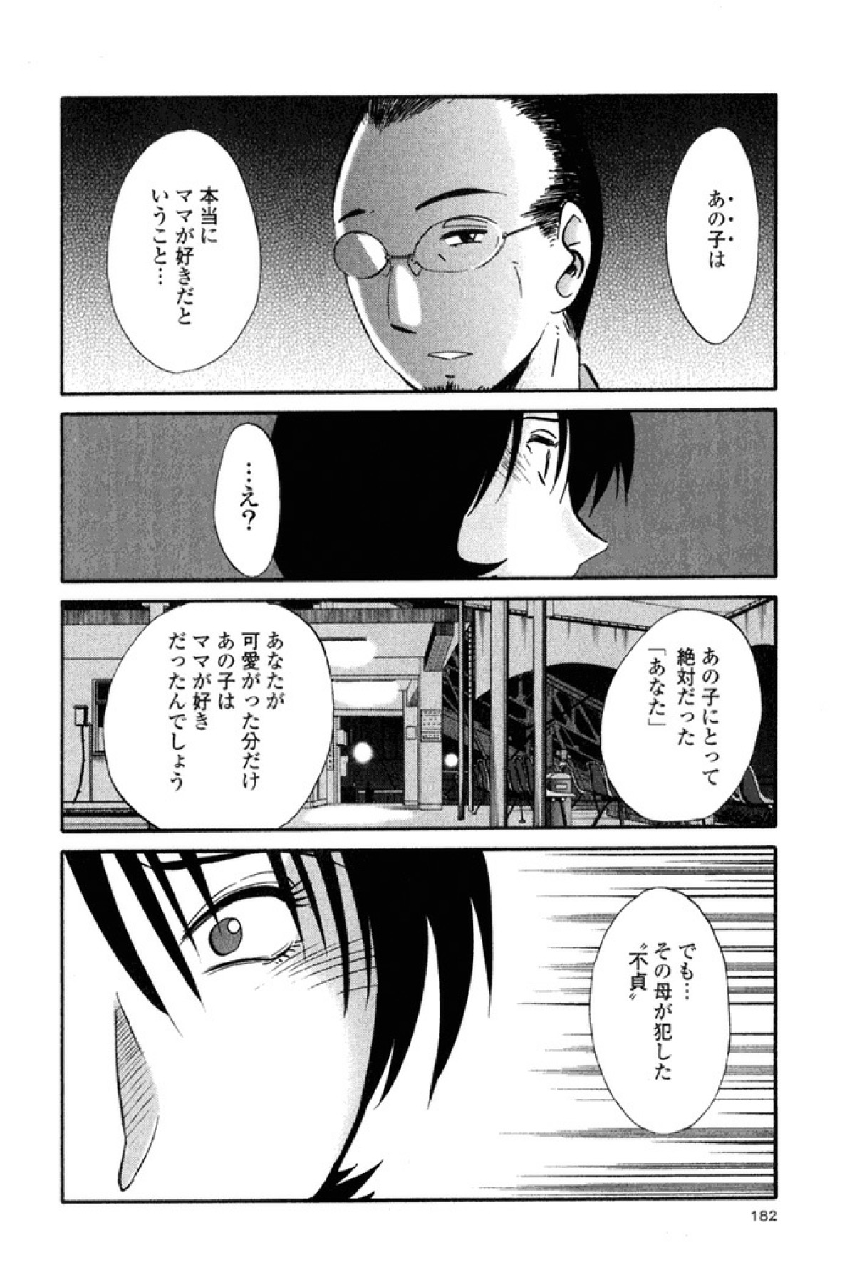 [艶々] はだかのくすりゆび 2
