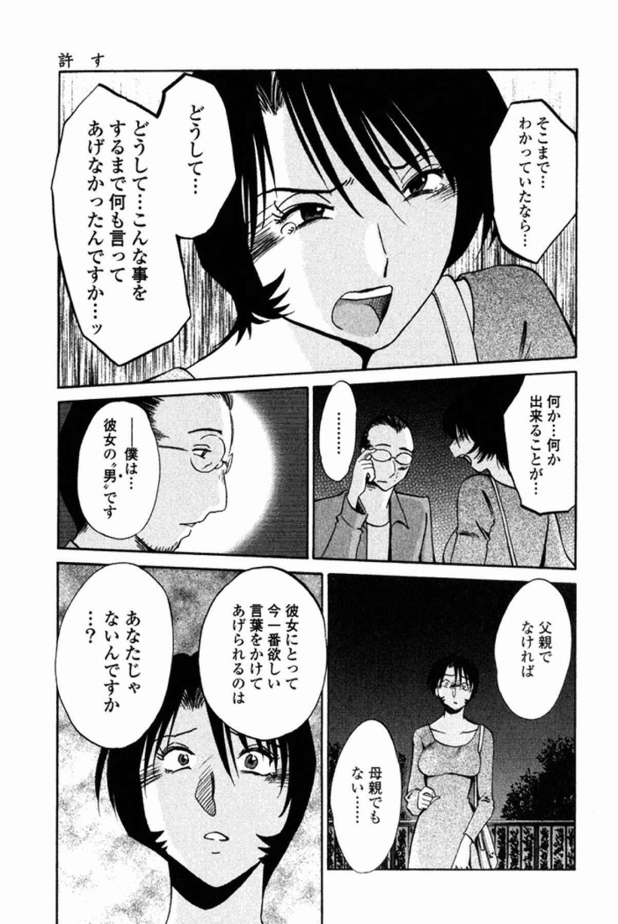 [艶々] はだかのくすりゆび 2