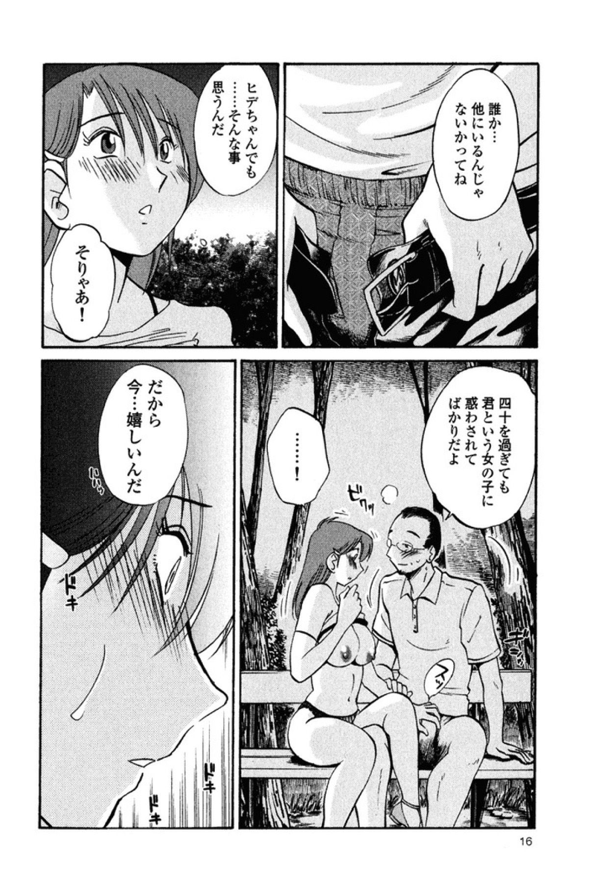 [艶々] はだかのくすりゆび 2