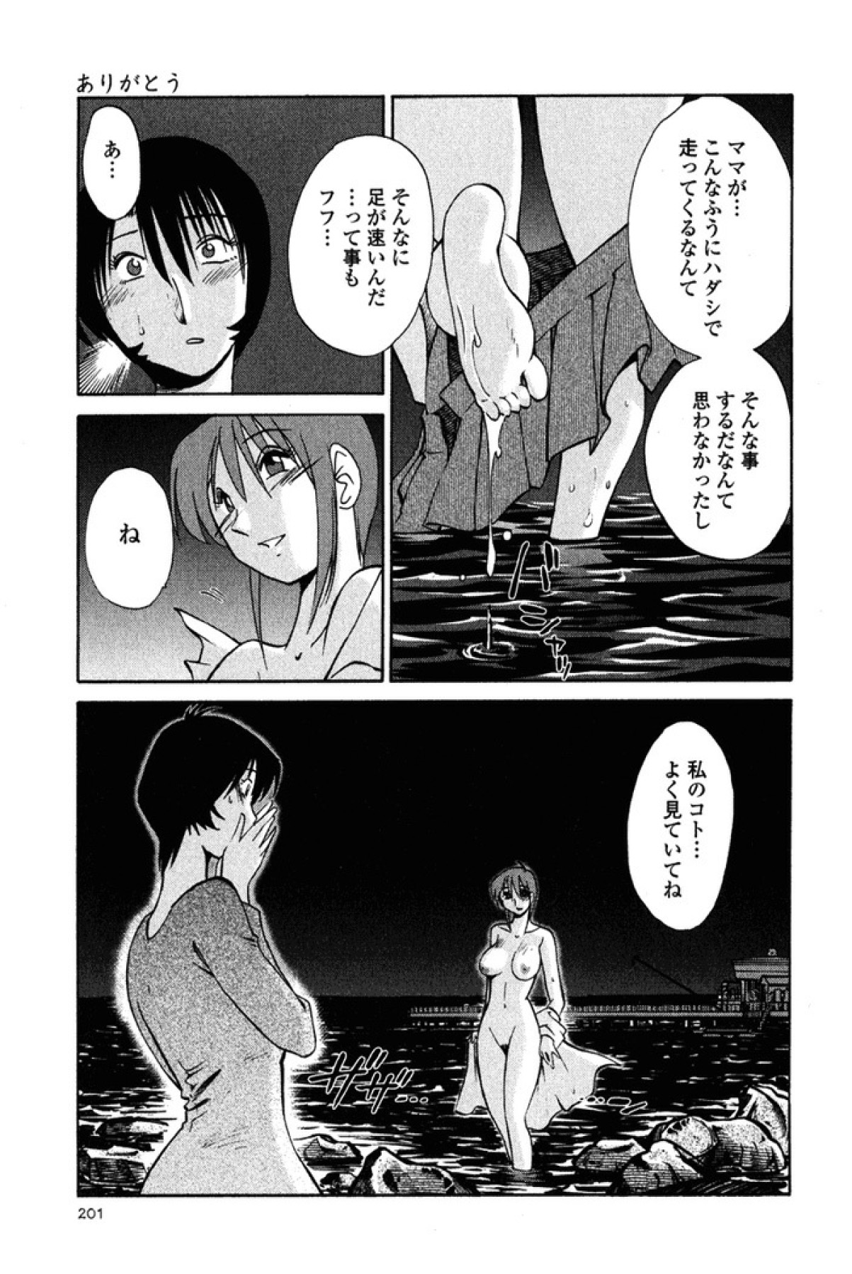 [艶々] はだかのくすりゆび 2
