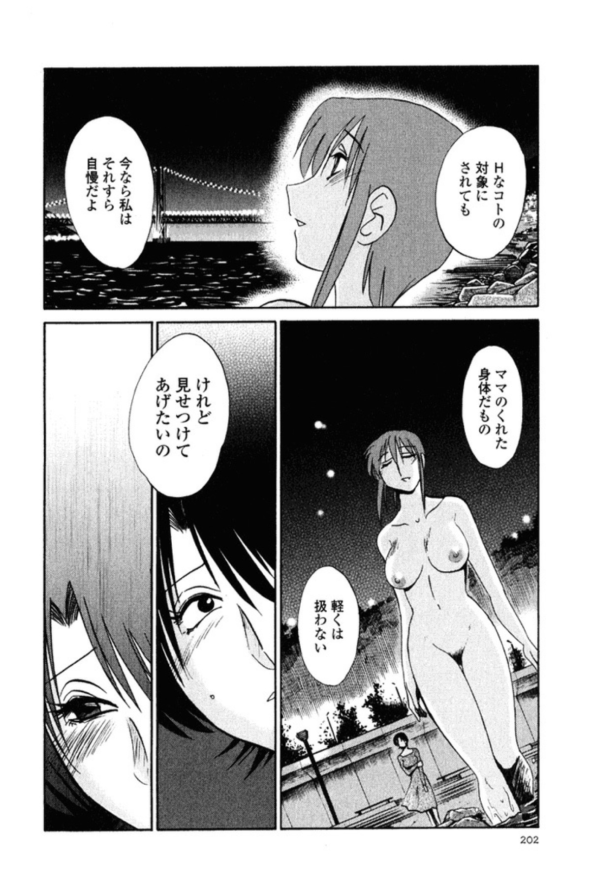 [艶々] はだかのくすりゆび 2