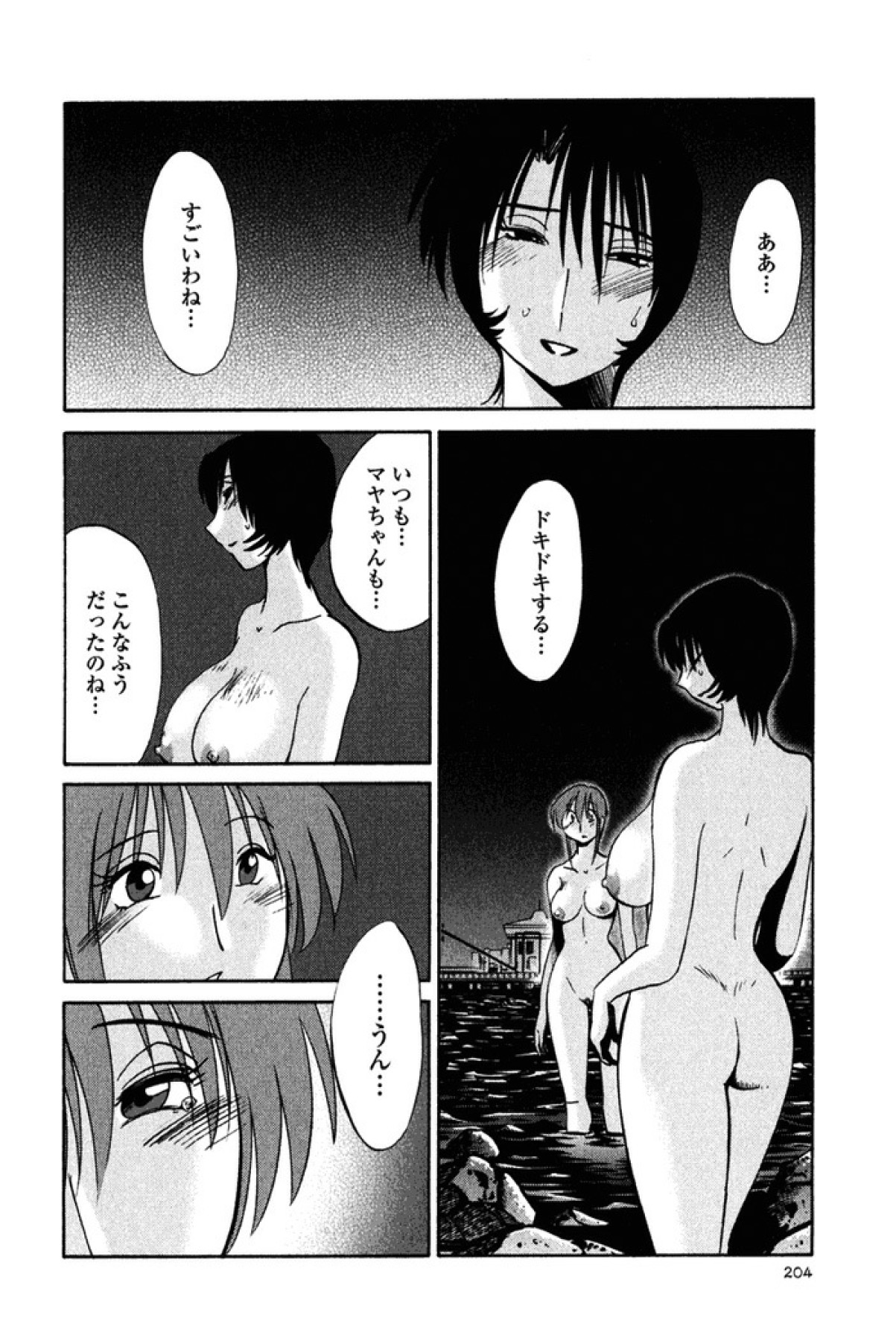 [艶々] はだかのくすりゆび 2