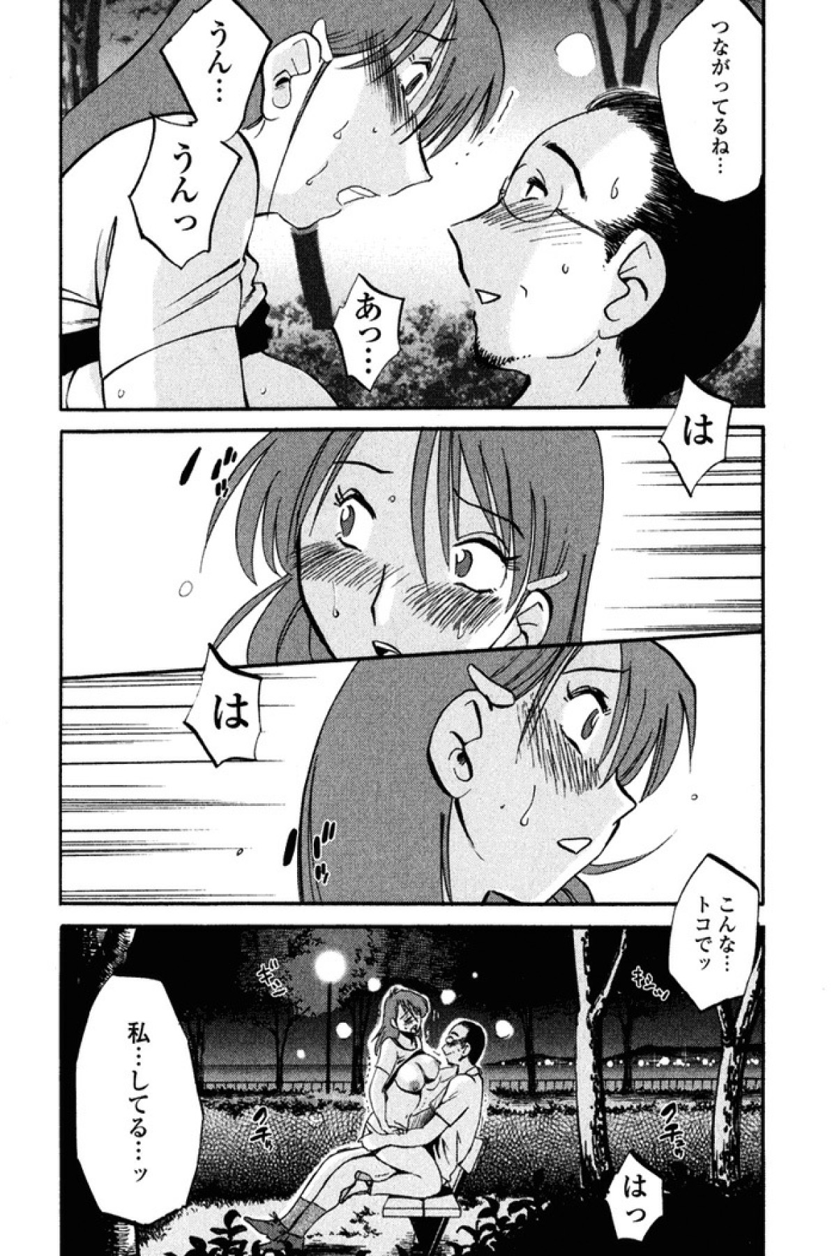 [艶々] はだかのくすりゆび 2