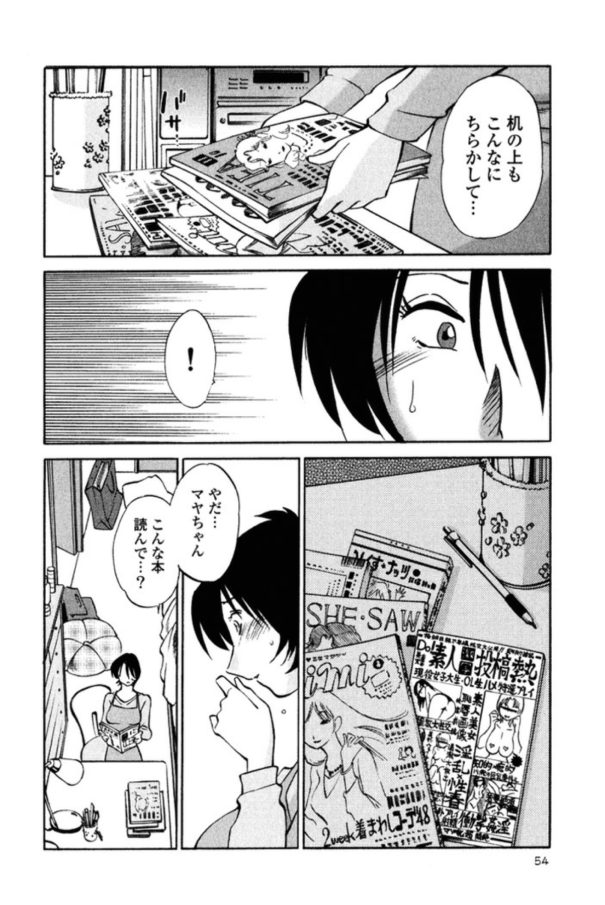 [艶々] はだかのくすりゆび 2