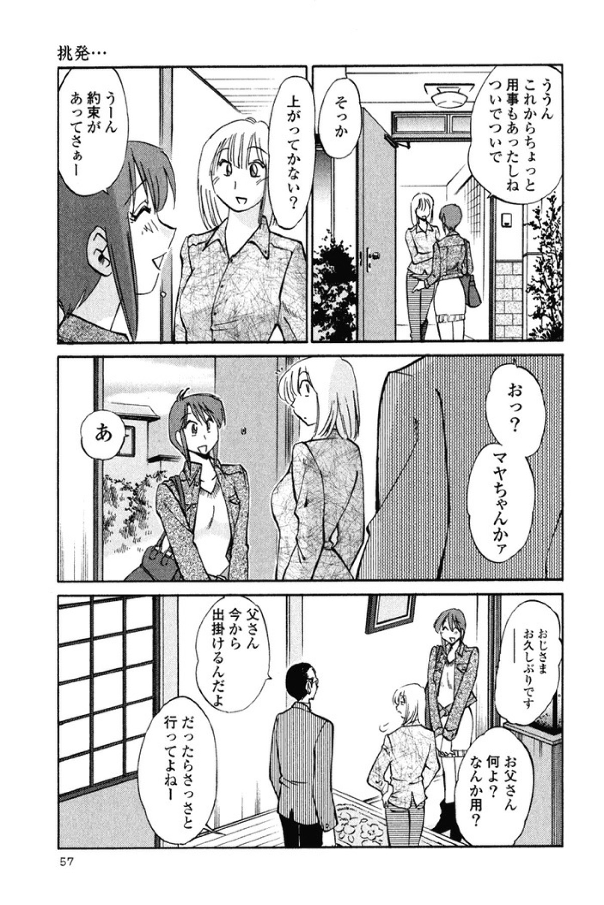 [艶々] はだかのくすりゆび 2