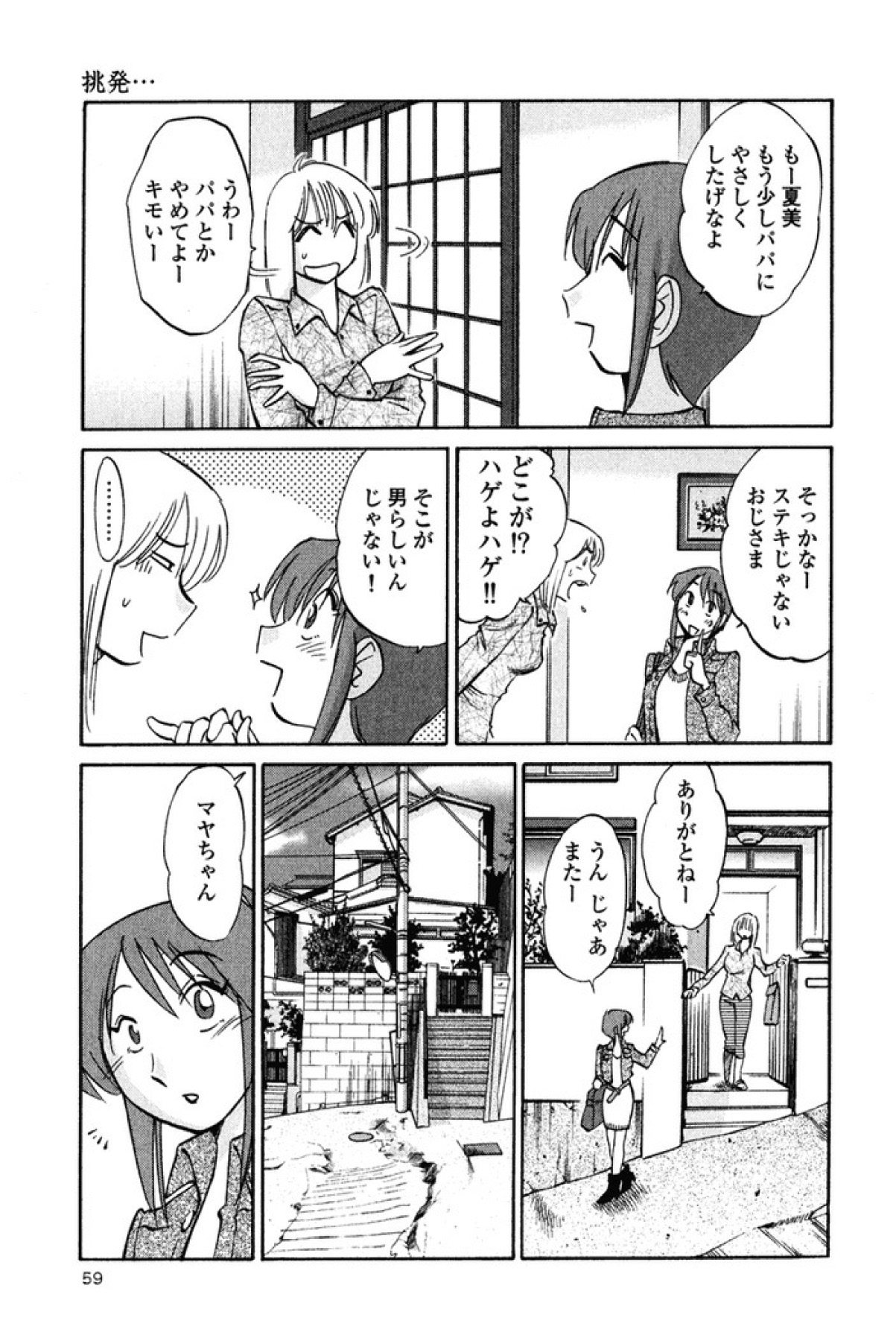 [艶々] はだかのくすりゆび 2