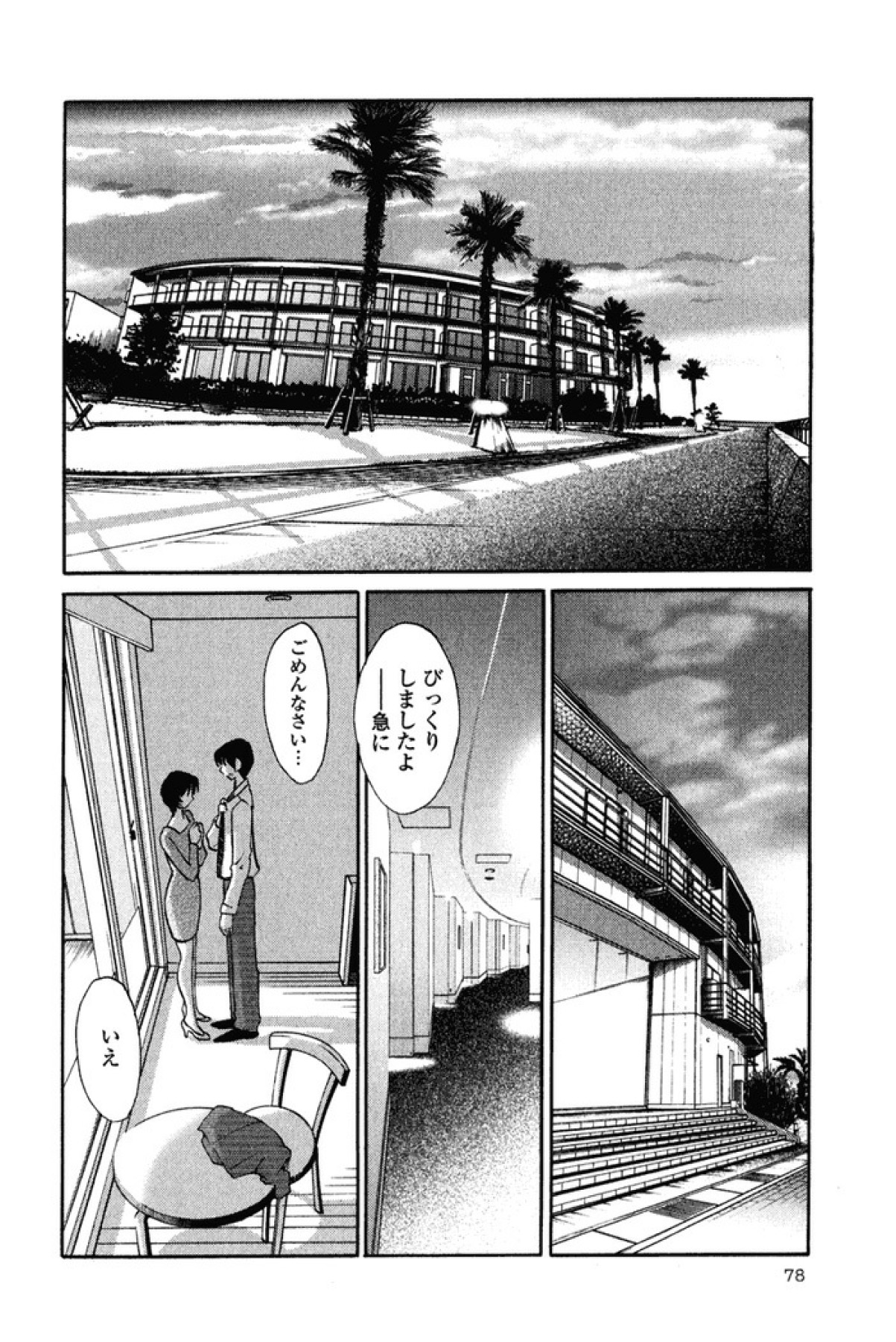 [艶々] はだかのくすりゆび 2