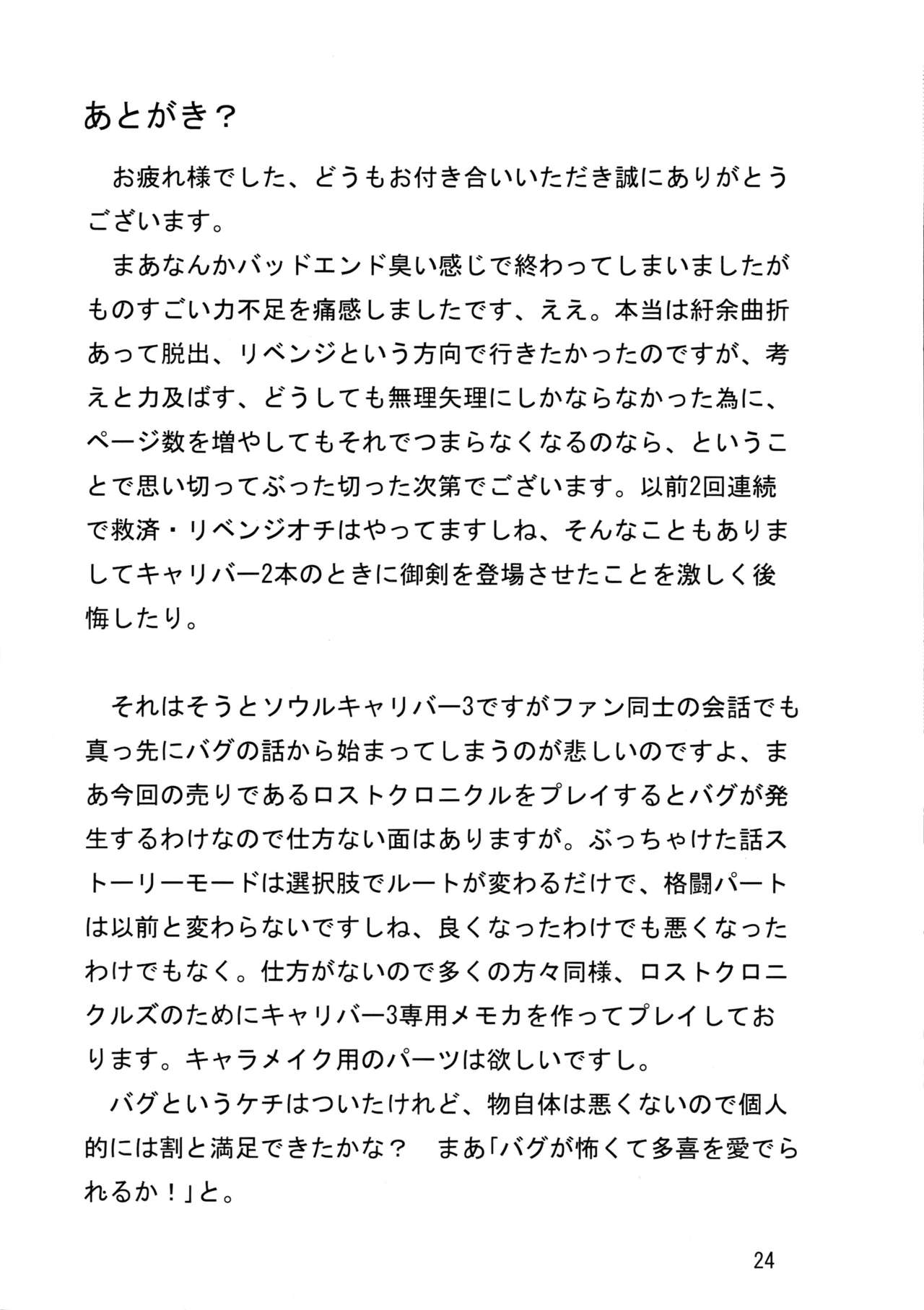 (C69) [怒髪商店 (鉄カズナ)] BLADE BRAVE (ソウルキャリバー)