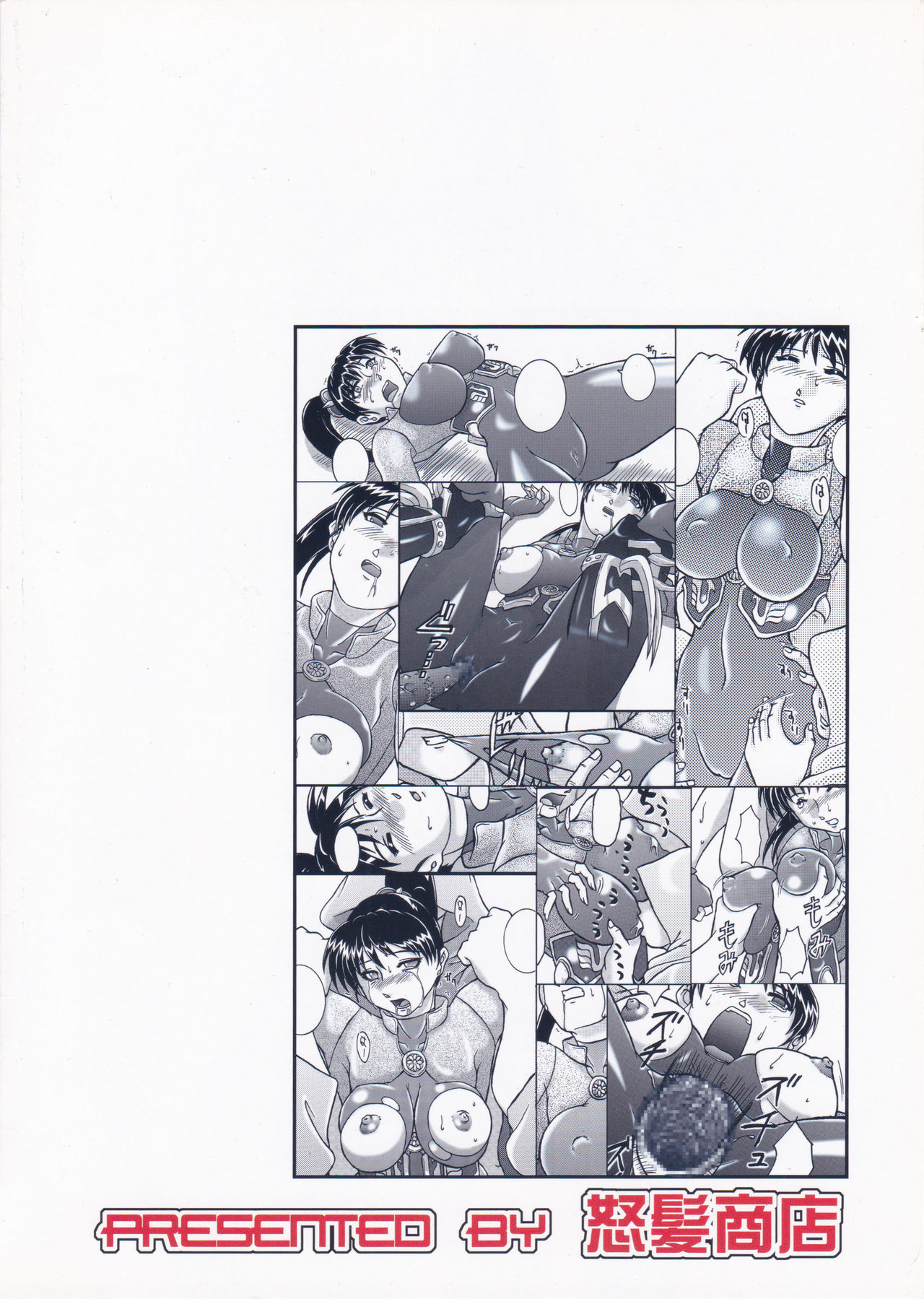 (C69) [怒髪商店 (鉄カズナ)] BLADE BRAVE (ソウルキャリバー)