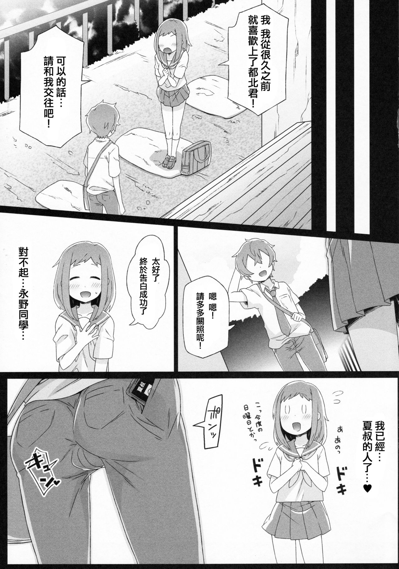 (C90) [すこやかコラーゲン (コラーゲン)] 都北くんのヒミツ (パズル&ドラゴンズ) [中国翻訳]