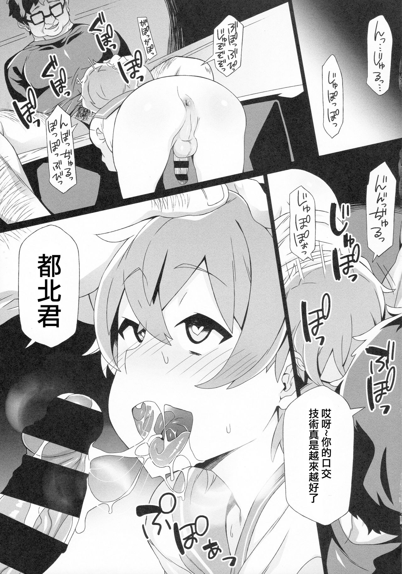 (C90) [すこやかコラーゲン (コラーゲン)] 都北くんのヒミツ (パズル&ドラゴンズ) [中国翻訳]