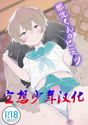 (C90) [すこやかコラーゲン (コラーゲン)] 都北くんのヒミツ (パズル&ドラゴンズ) [中国翻訳]