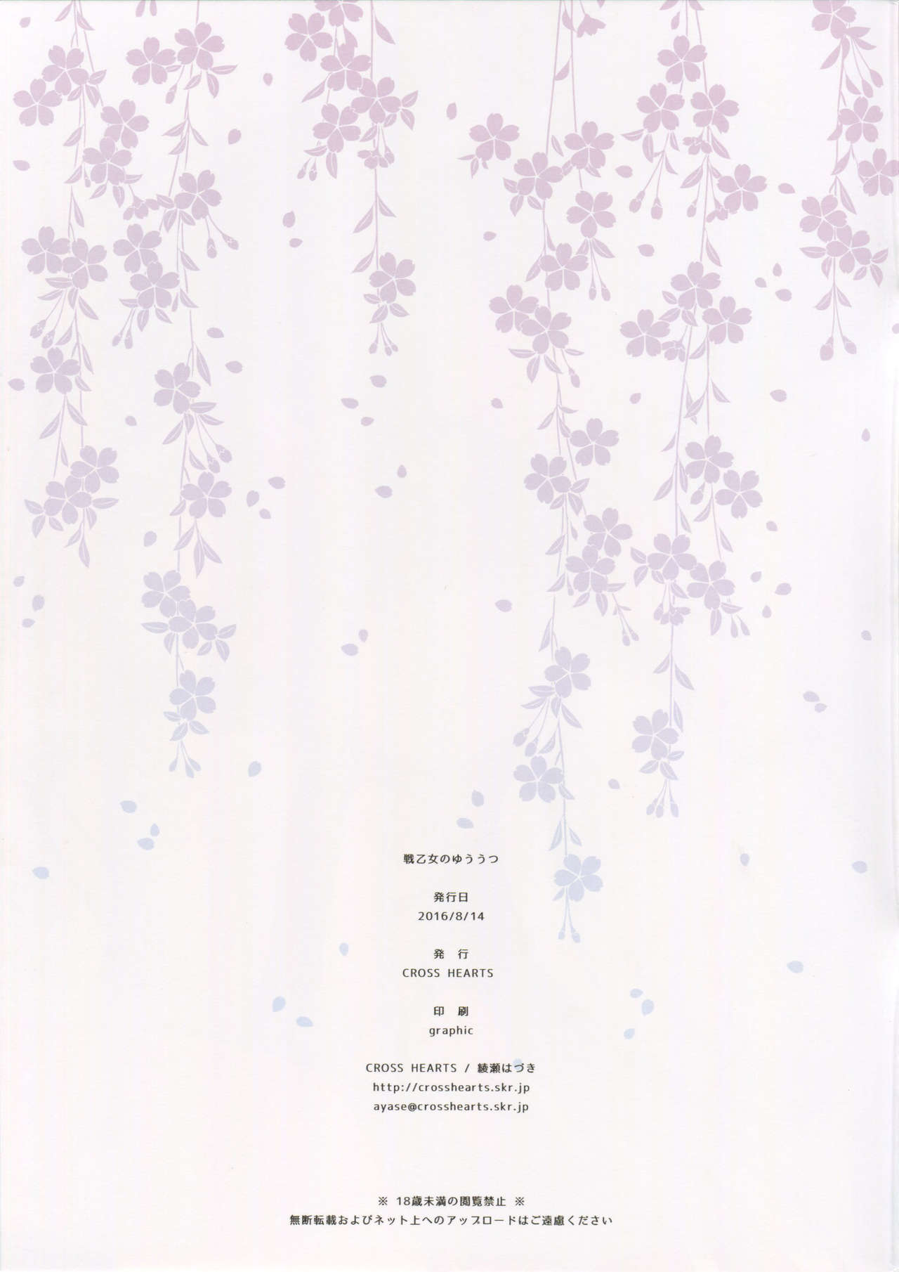 (C90) [CROSS HEARTS (綾瀬はづき)] 戦乙女のゆううつ (艦隊これくしょん -艦これ-)
