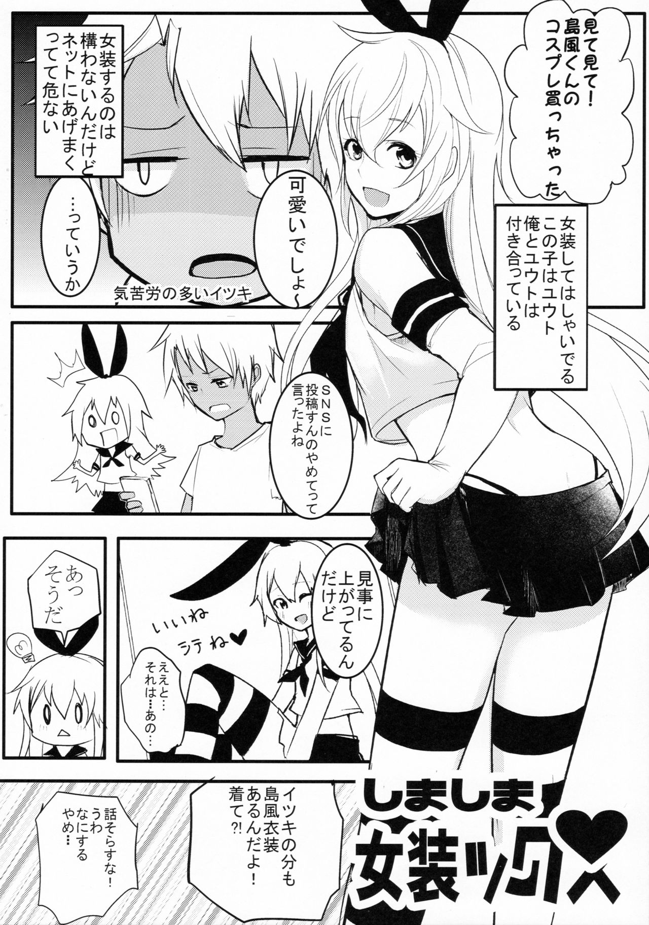 (C90) [ゆるふわ筋肉 (やつざき)] シマしま (艦隊これくしょん -艦これ-)