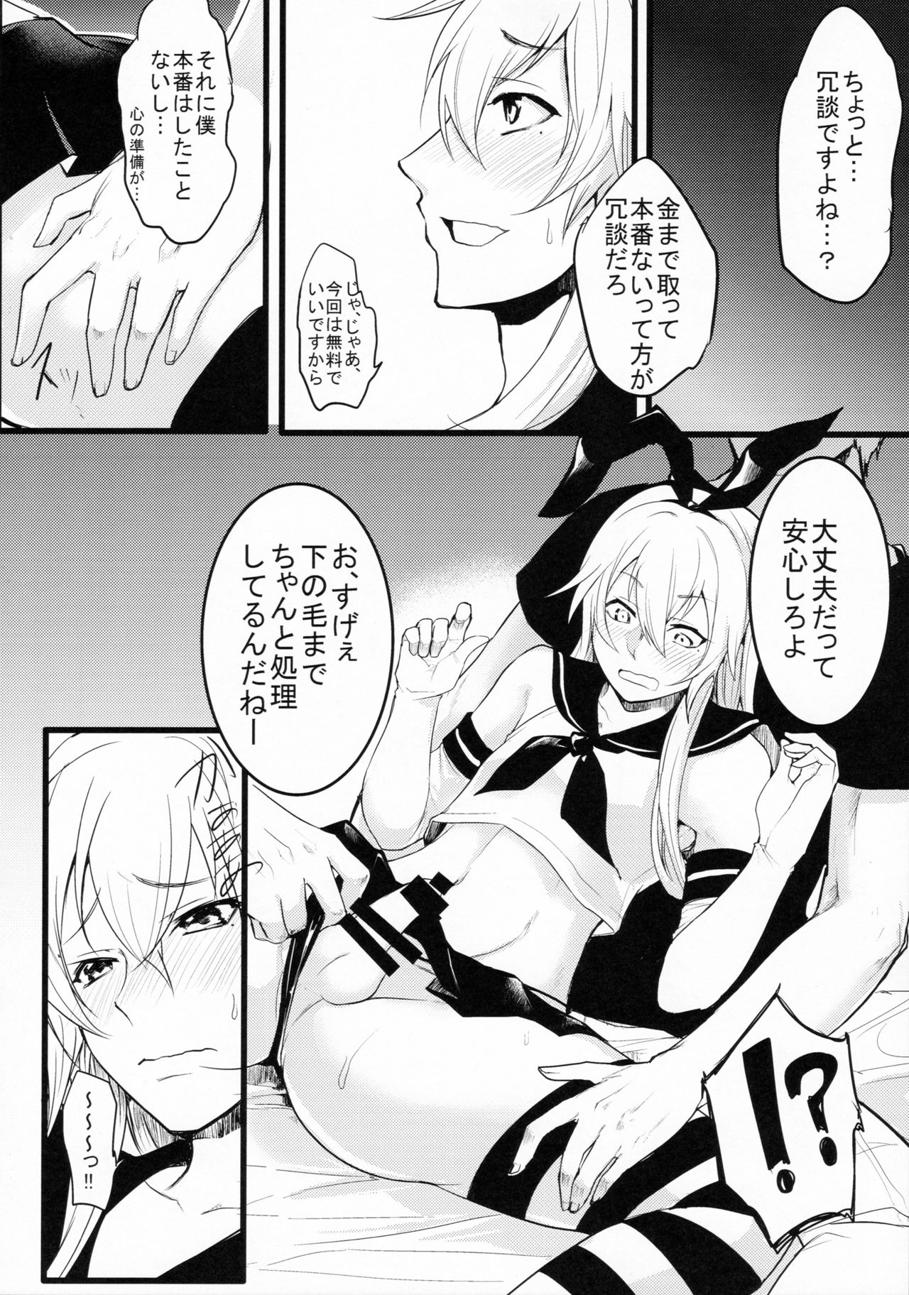 (C90) [ゆるふわ筋肉 (やつざき)] シマしま (艦隊これくしょん -艦これ-)