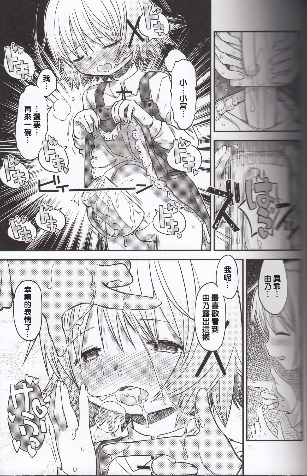 (ふたけっと12) [ガジェット工房 (A-10)] ふたなりスケッチ3 (ひだまりスケッチ) [中国翻訳]