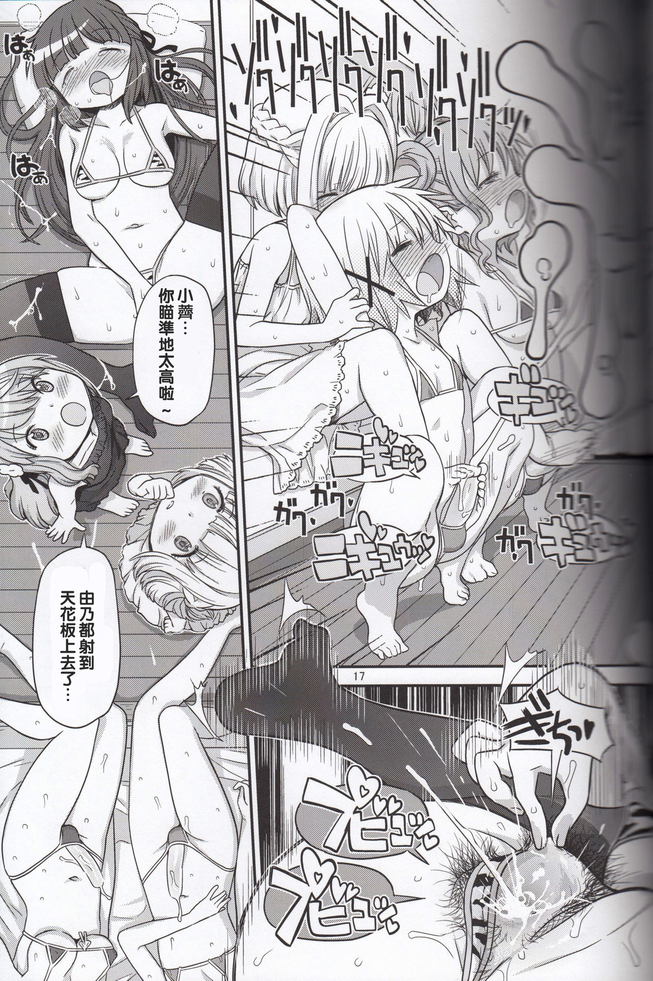 (ふたけっと12) [ガジェット工房 (A-10)] ふたなりスケッチ3 (ひだまりスケッチ) [中国翻訳]