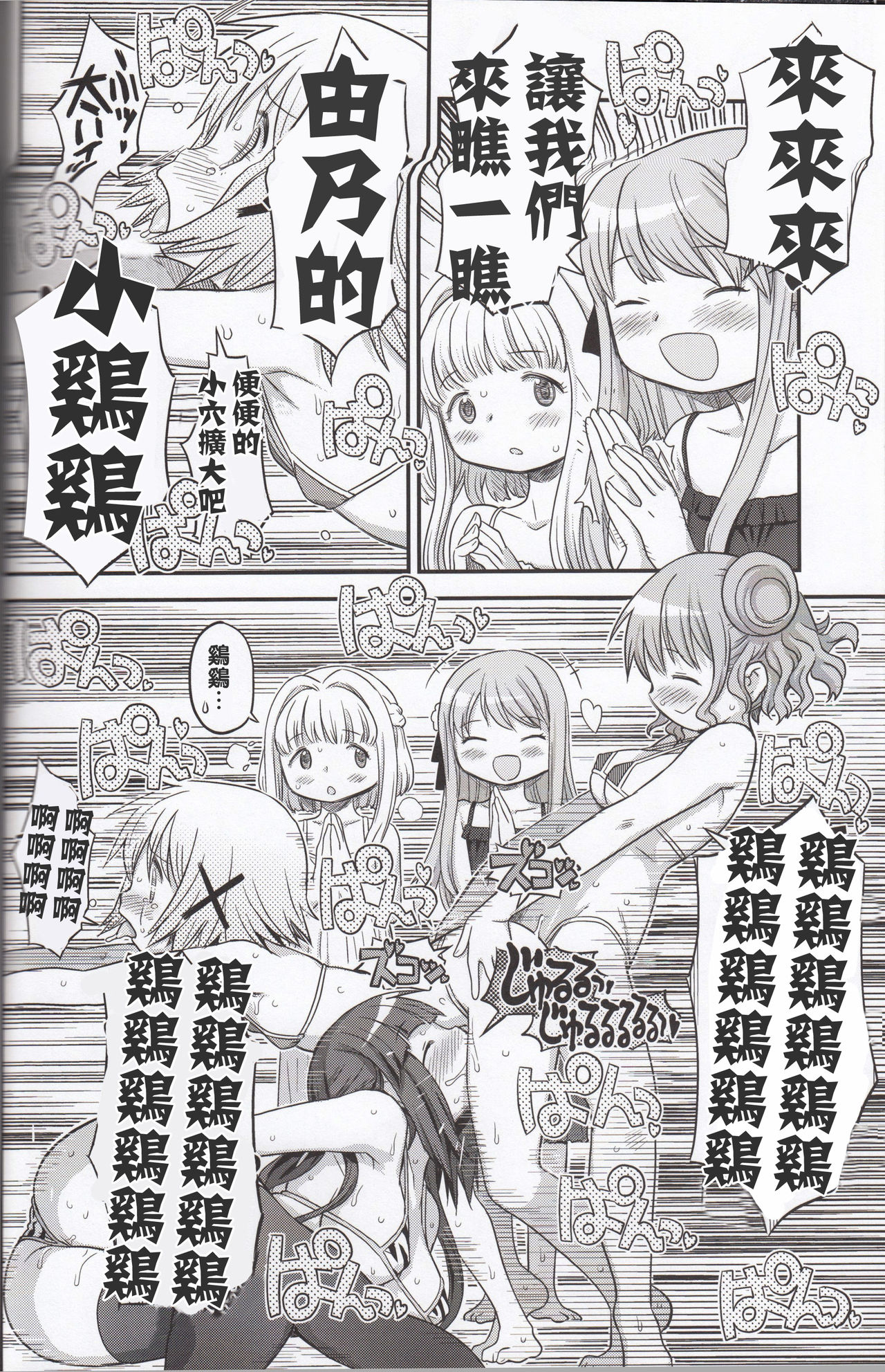 (ふたけっと12) [ガジェット工房 (A-10)] ふたなりスケッチ3 (ひだまりスケッチ) [中国翻訳]