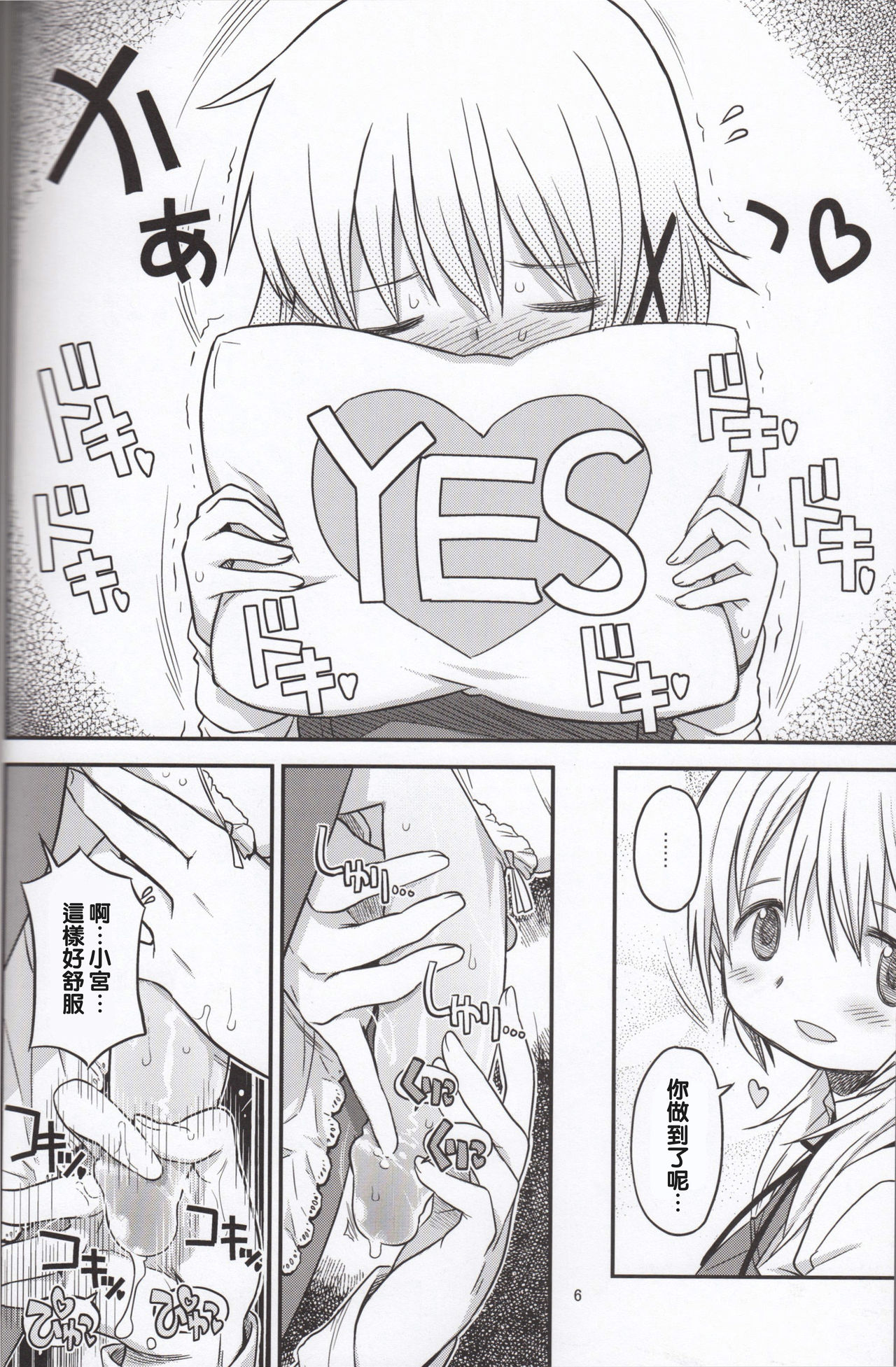 (ふたけっと12) [ガジェット工房 (A-10)] ふたなりスケッチ3 (ひだまりスケッチ) [中国翻訳]