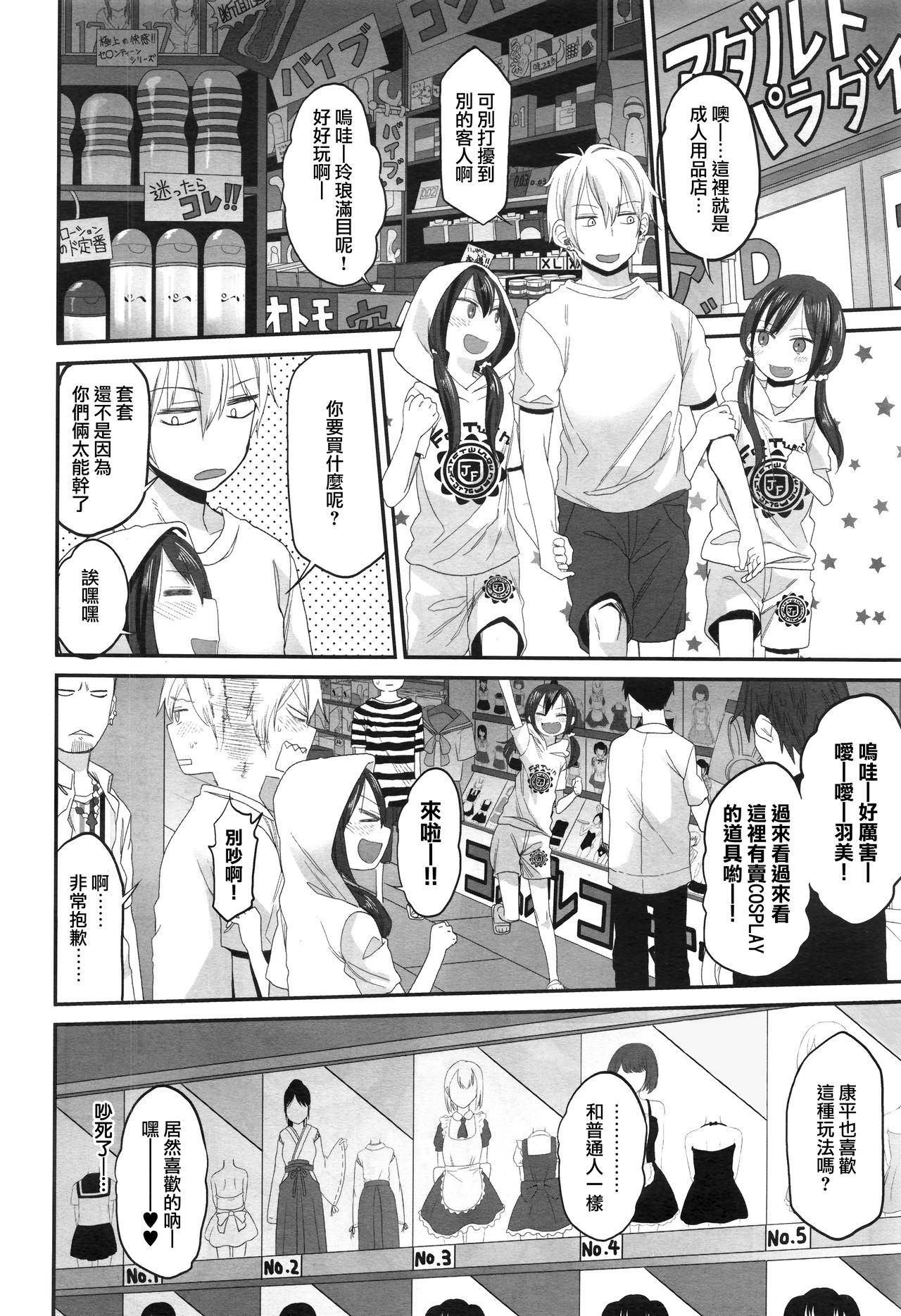 [荒草まほん] ゆ～わくツインズ#1.5 (COMIC X-EROS #44) [中国翻訳]