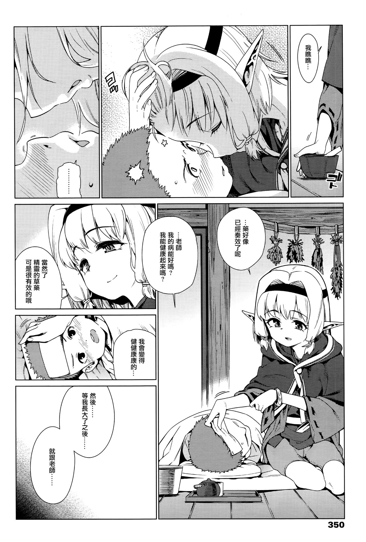 [源五郎] かわらないもの (永遠娘 壱) [中国翻訳]