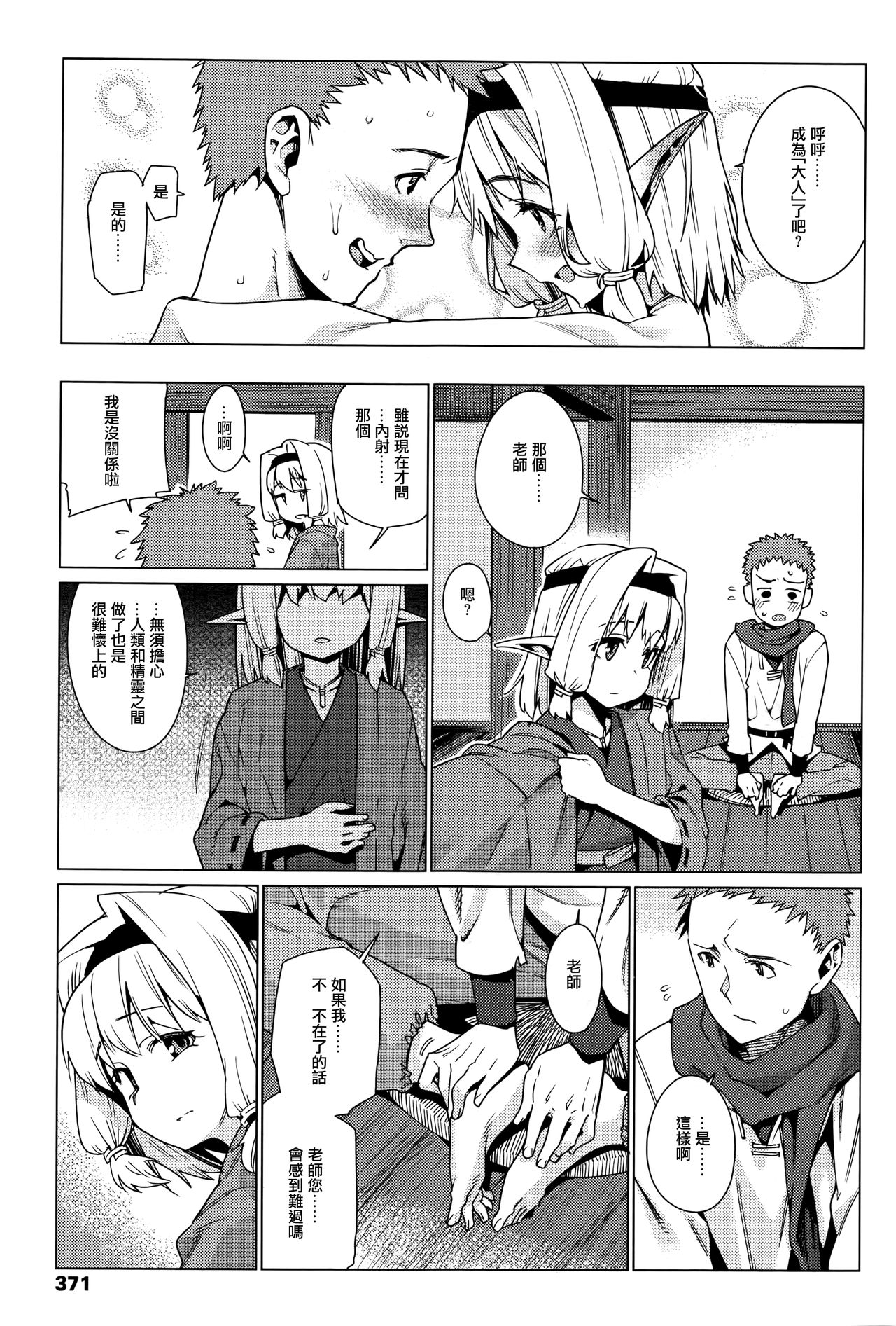 [源五郎] かわらないもの (永遠娘 壱) [中国翻訳]