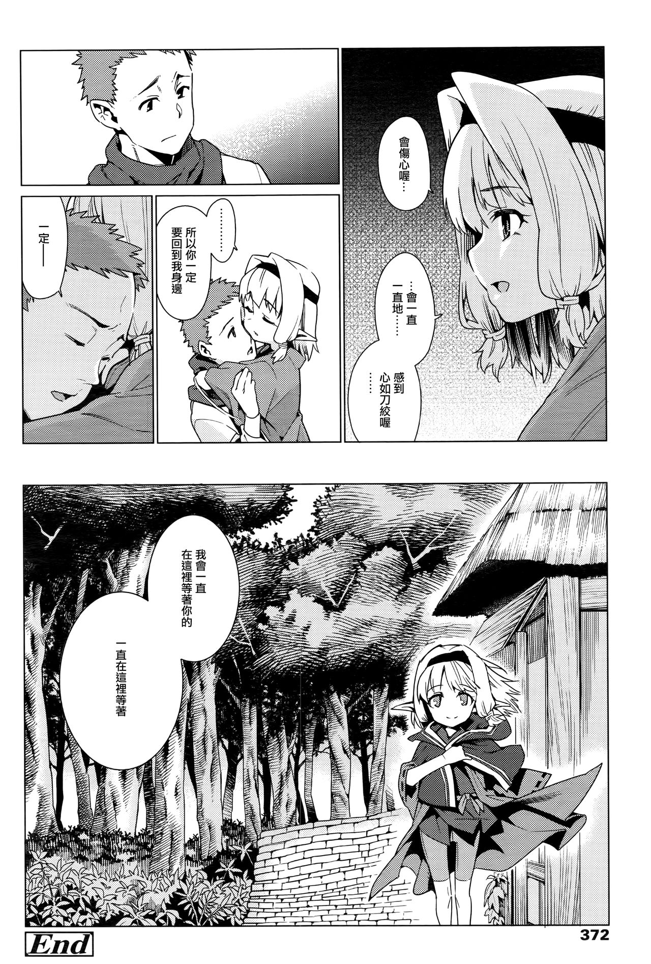 [源五郎] かわらないもの (永遠娘 壱) [中国翻訳]