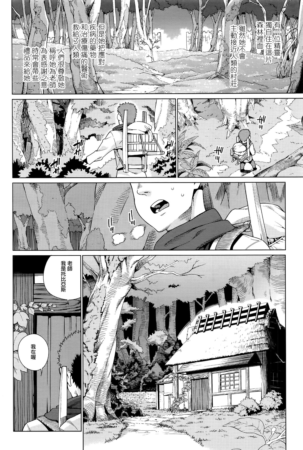 [源五郎] かわらないもの (永遠娘 壱) [中国翻訳]