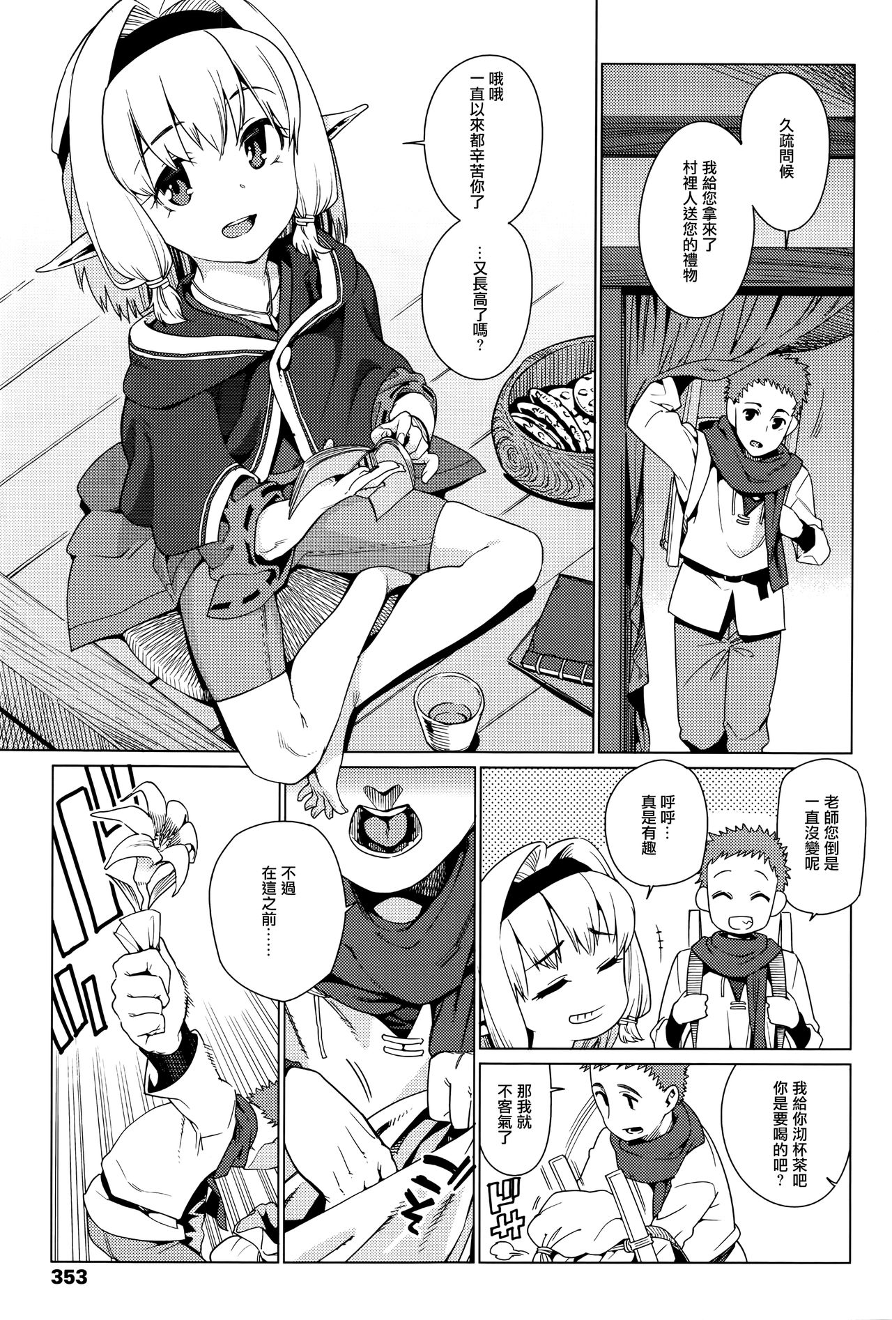 [源五郎] かわらないもの (永遠娘 壱) [中国翻訳]