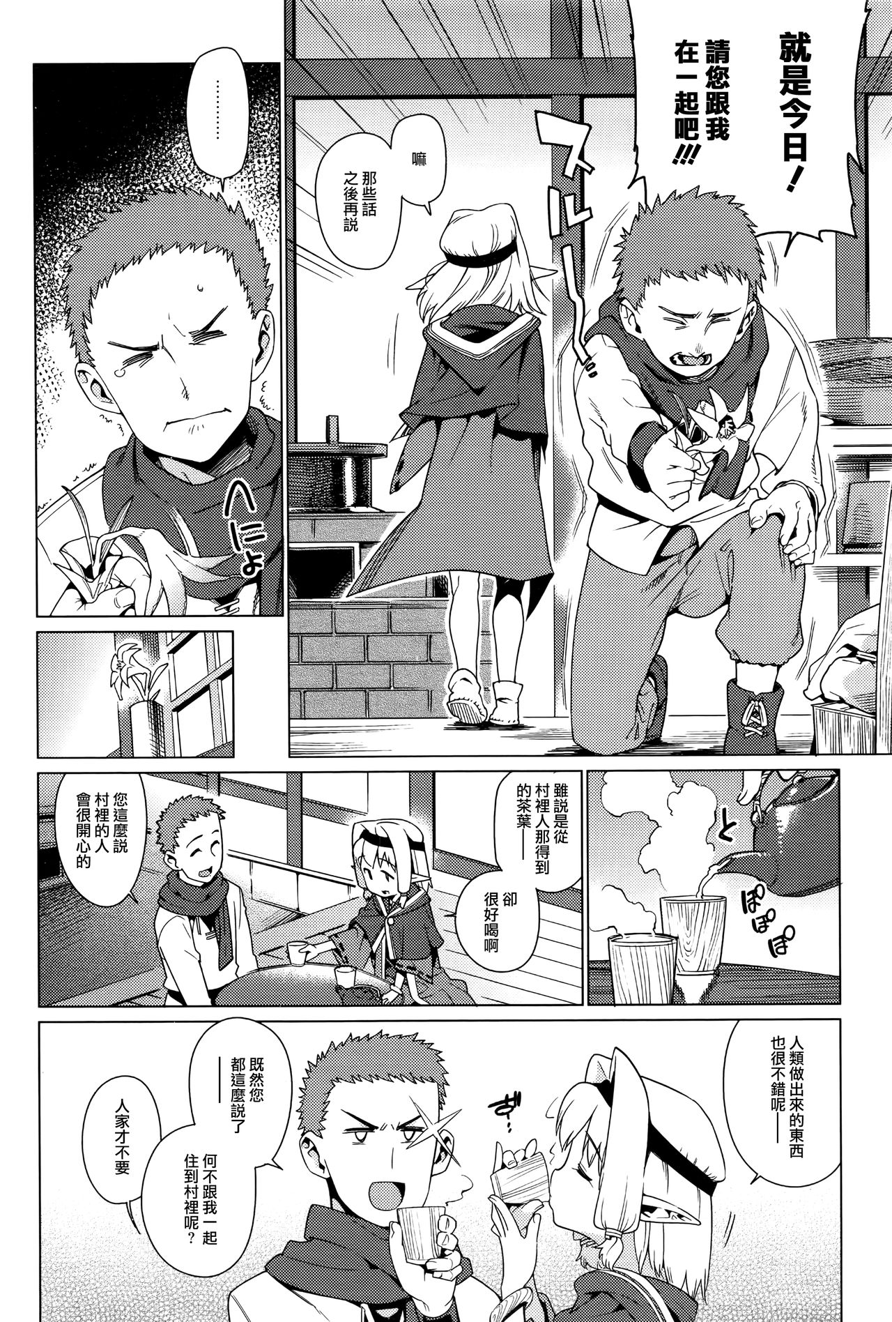 [源五郎] かわらないもの (永遠娘 壱) [中国翻訳]