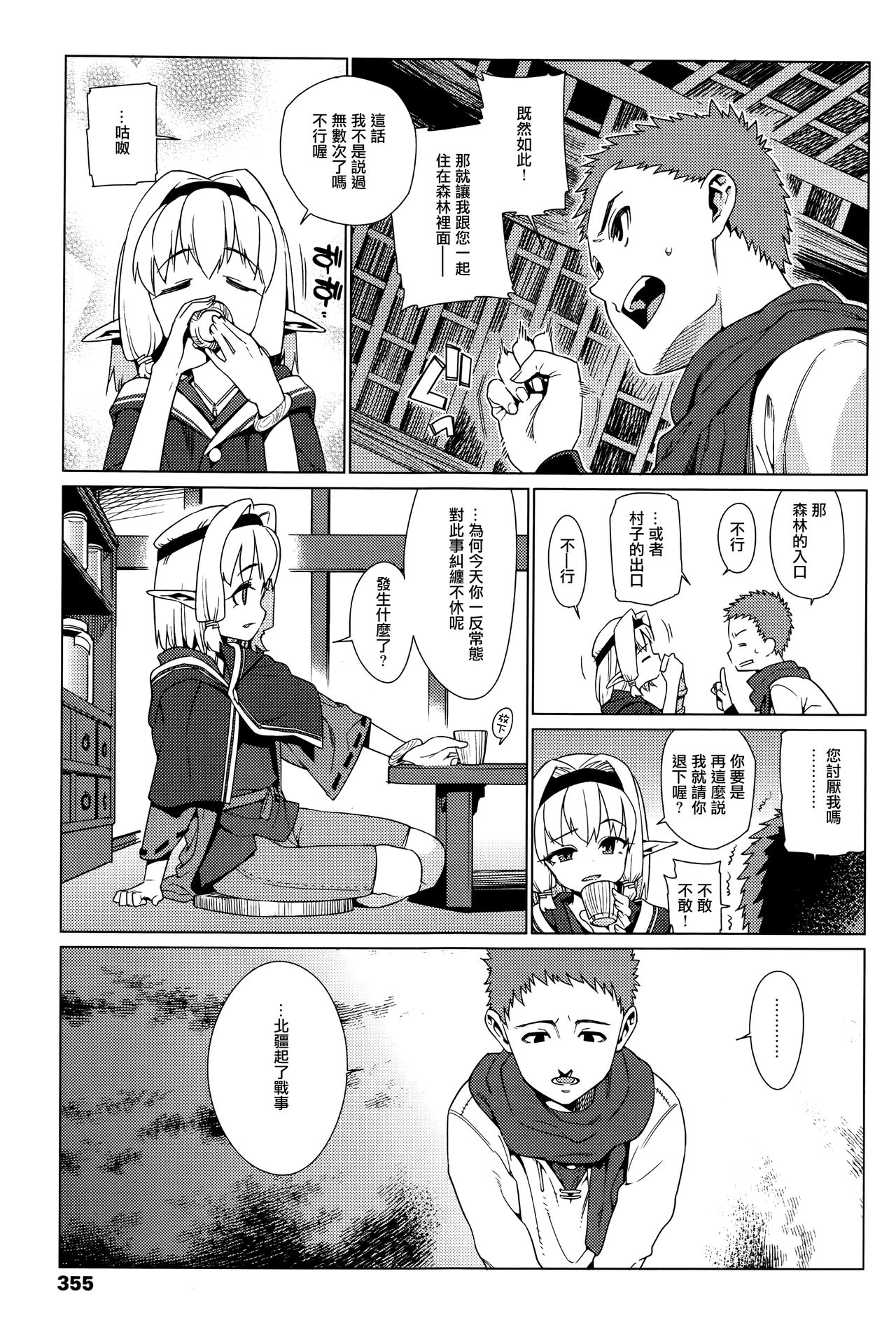 [源五郎] かわらないもの (永遠娘 壱) [中国翻訳]