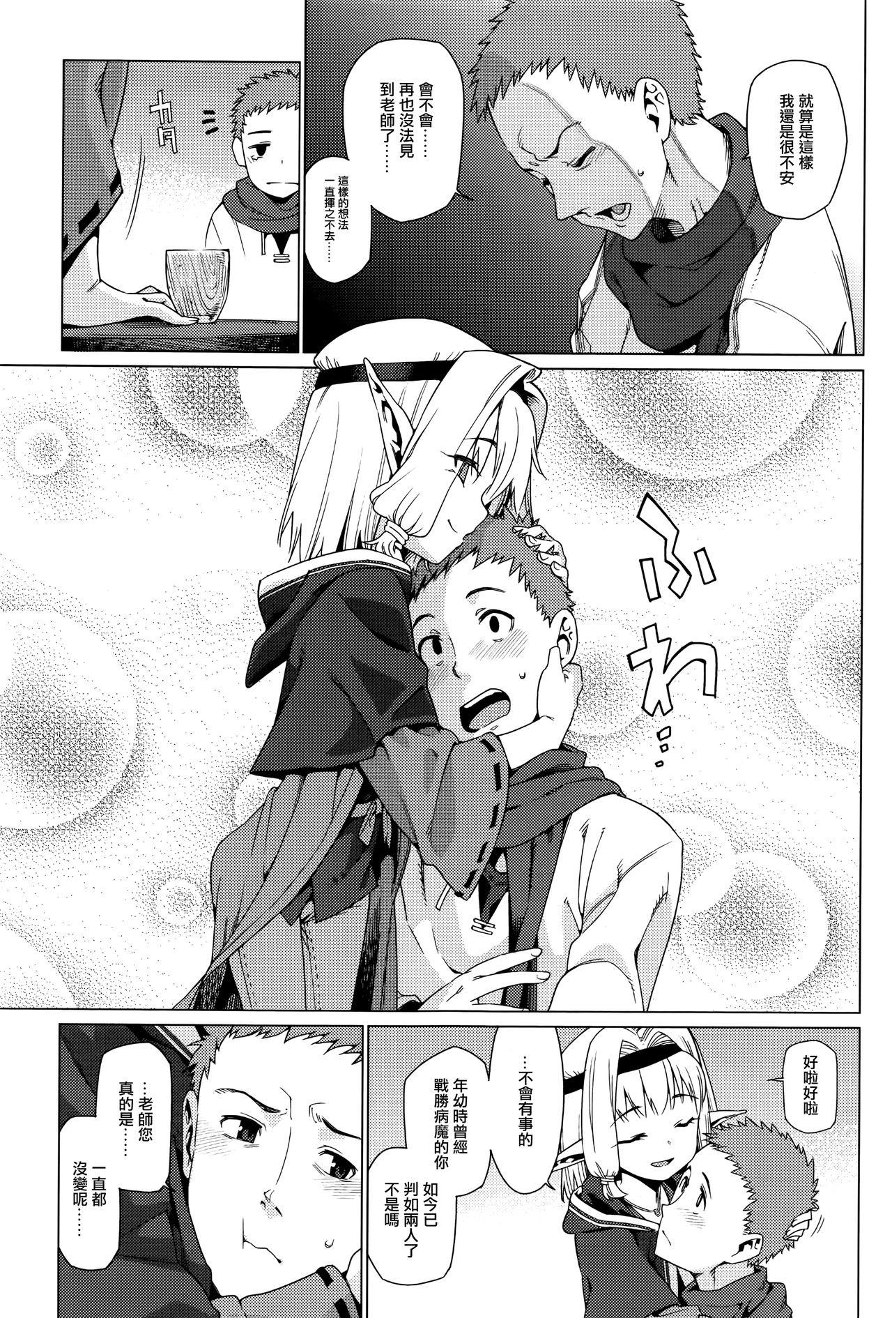 [源五郎] かわらないもの (永遠娘 壱) [中国翻訳]