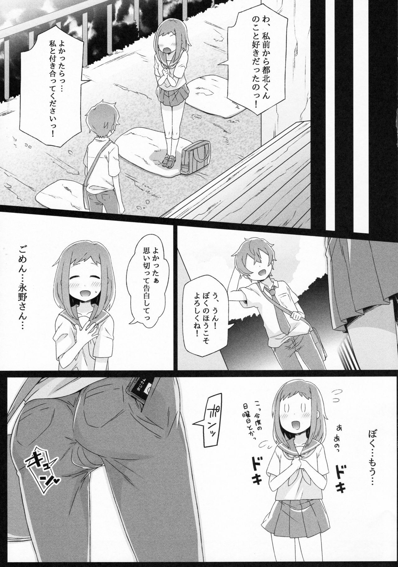 (C90) [すこやかコラーゲン (コラーゲン)] 都北くんのヒミツ (パズル&ドラゴンズ)