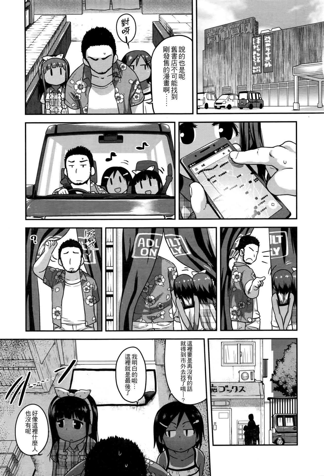 [チグチミリ] エロマンガチェックが止まらない 後篇 (COMIC LO 2016年8月号) [中国翻訳]