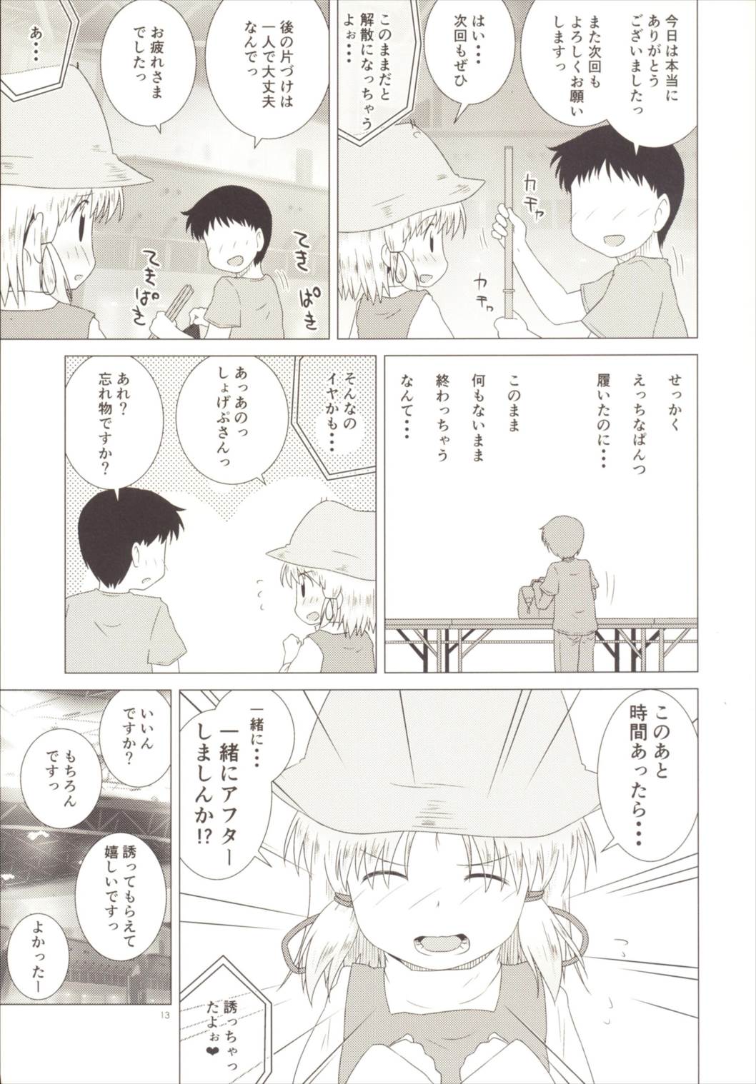 (C90) [coli厨 (げしょぷ)] SCA-X (東方Project)