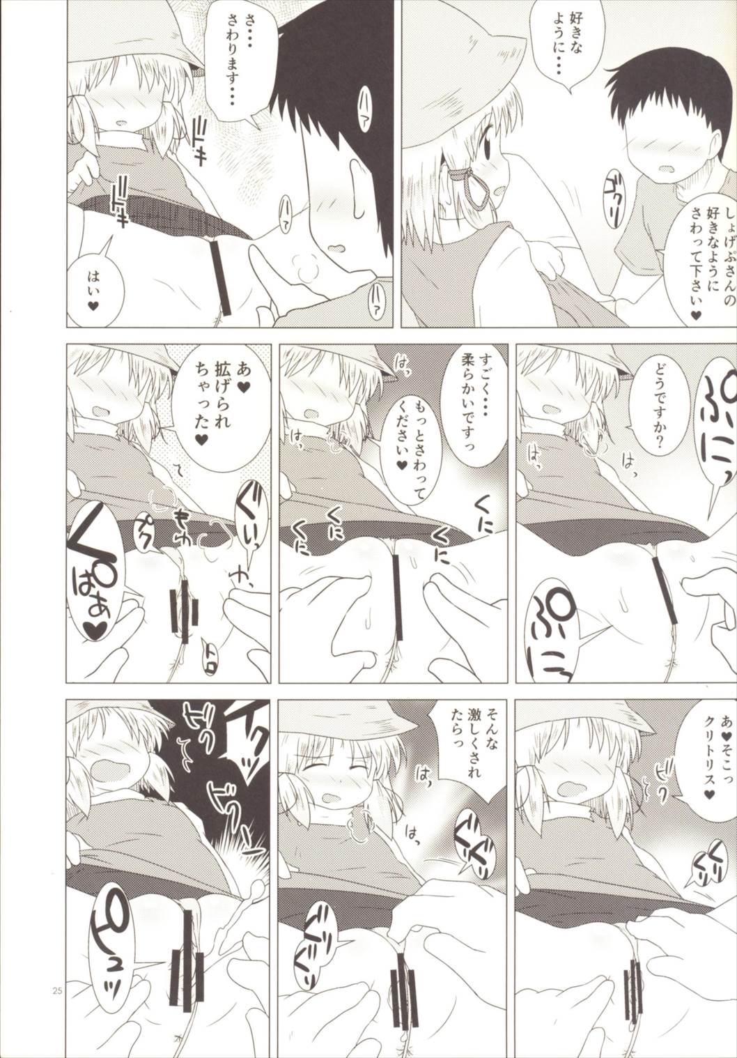 (C90) [coli厨 (げしょぷ)] SCA-X (東方Project)