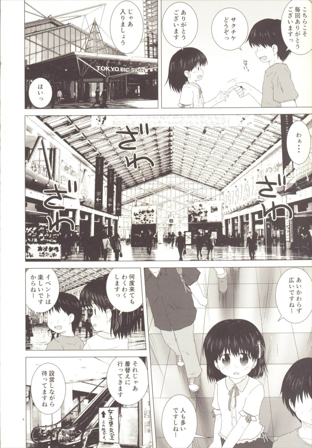 (C90) [coli厨 (げしょぷ)] SCA-X (東方Project)