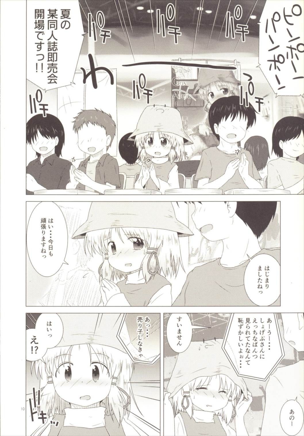 (C90) [coli厨 (げしょぷ)] SCA-X (東方Project)