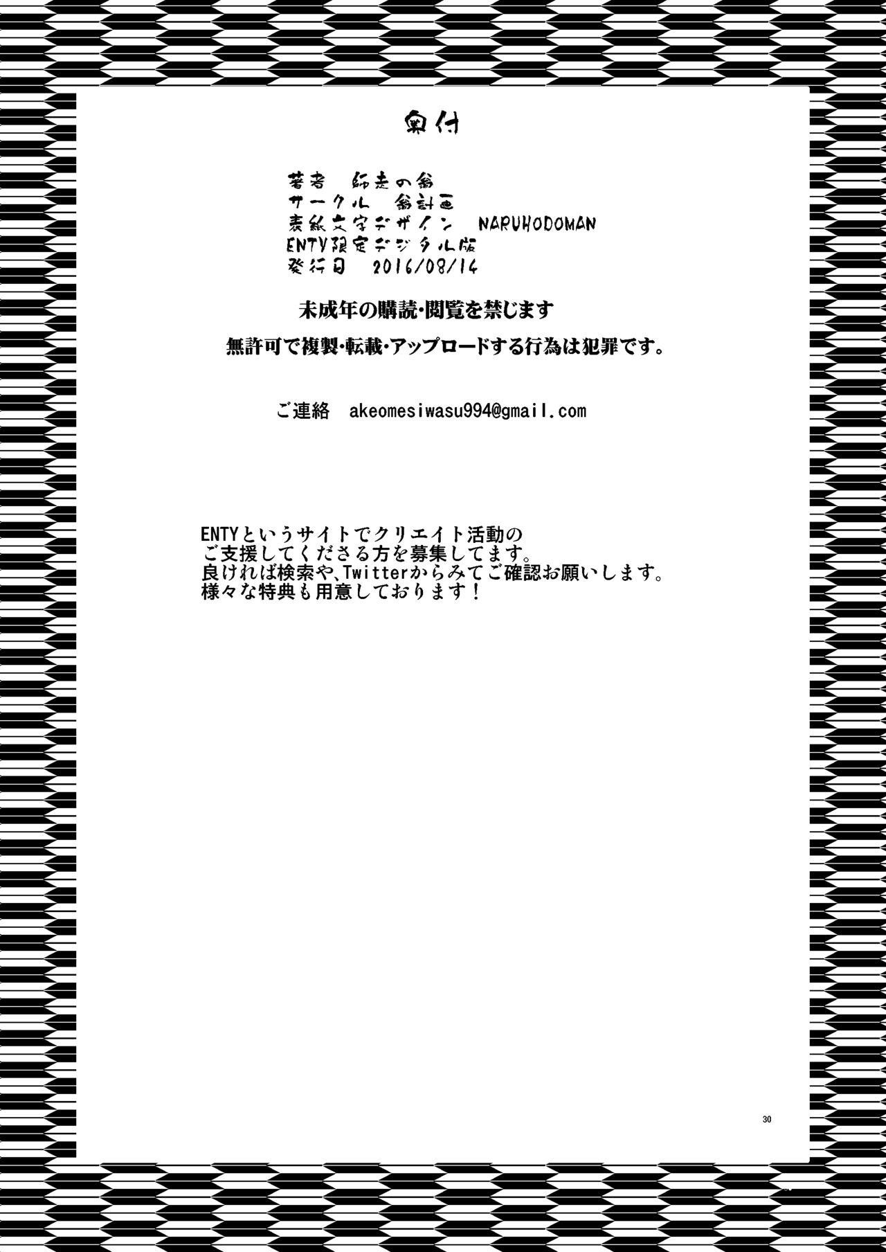 [翁計画 (師走の翁)] パコパコ中出しキャンプ (くまみこ) [DL版]