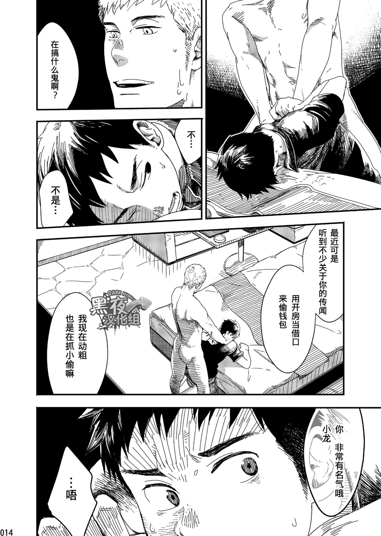 (C90) [■BOX■ (つくも号)] 落花 [中国翻訳]