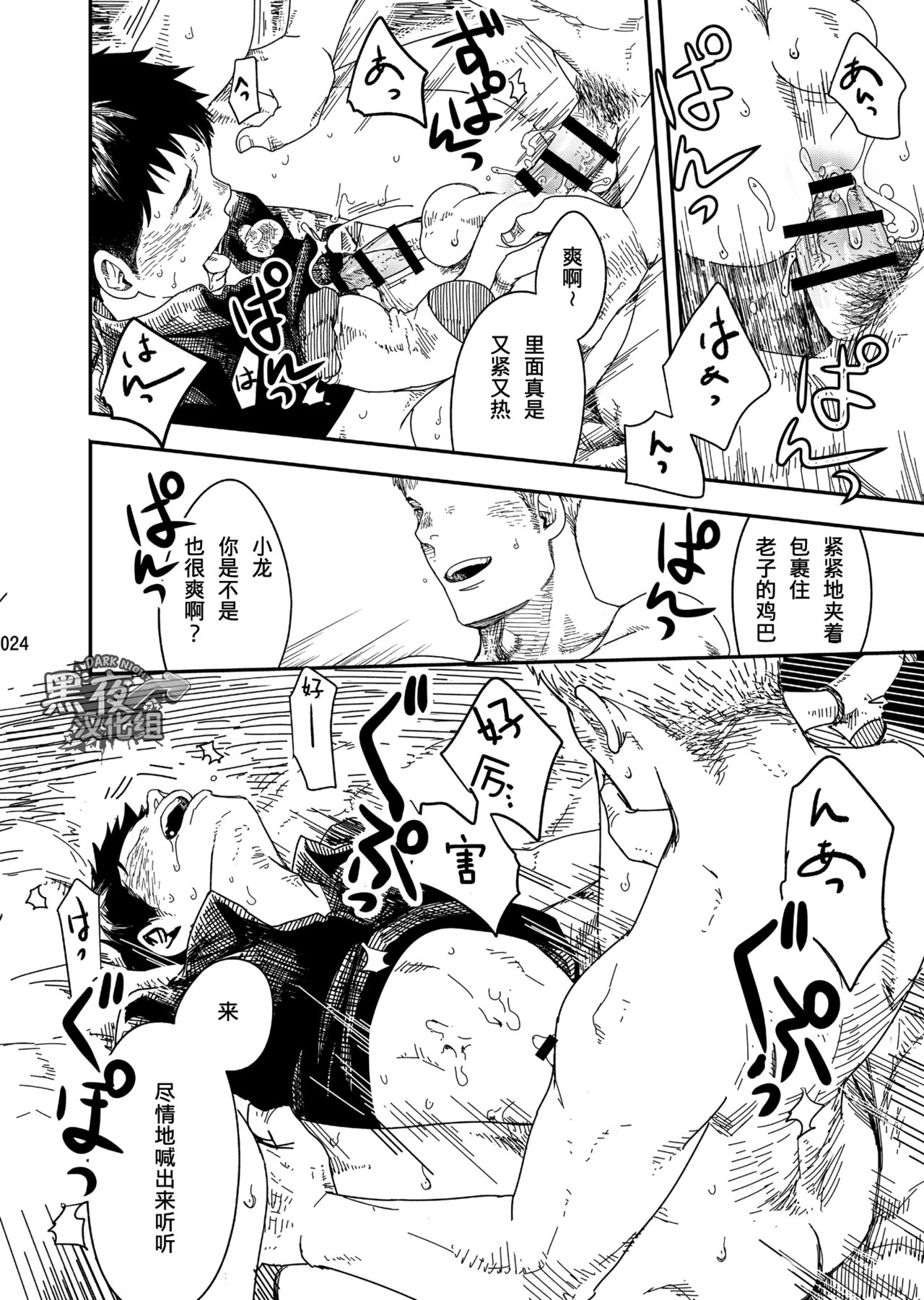 (C90) [■BOX■ (つくも号)] 落花 [中国翻訳]