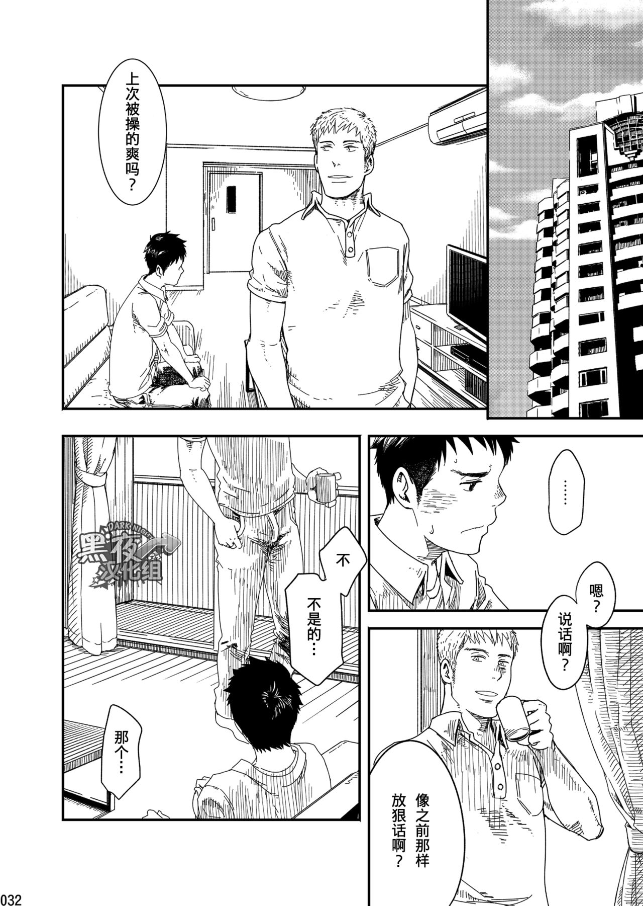 (C90) [■BOX■ (つくも号)] 落花 [中国翻訳]