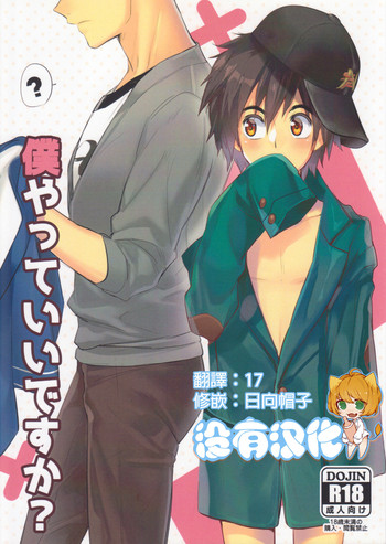 (SPARK10) [グミ屋さん (ヒヤ)] 僕やっていいですか ？ (ベイマックス) [中国翻訳]