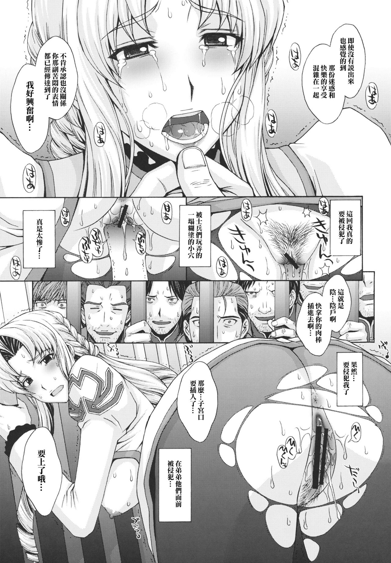 (C80) [秘密結社M (北原亜希)] 姉騎士の処女は兵たちの前で散らされた。 (第2次スーパーロボット大戦Z) [中国翻訳]