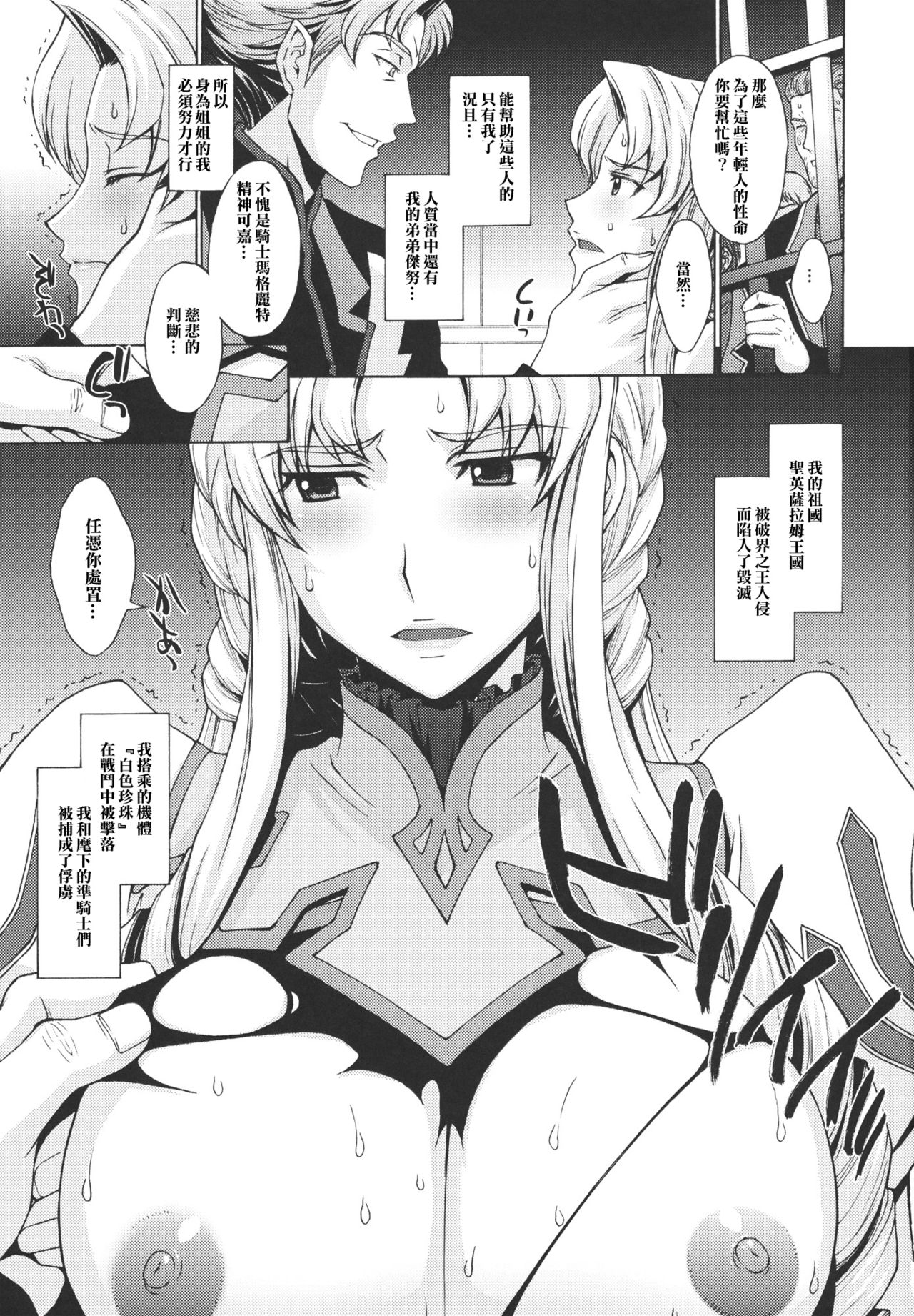 (C80) [秘密結社M (北原亜希)] 姉騎士の処女は兵たちの前で散らされた。 (第2次スーパーロボット大戦Z) [中国翻訳]